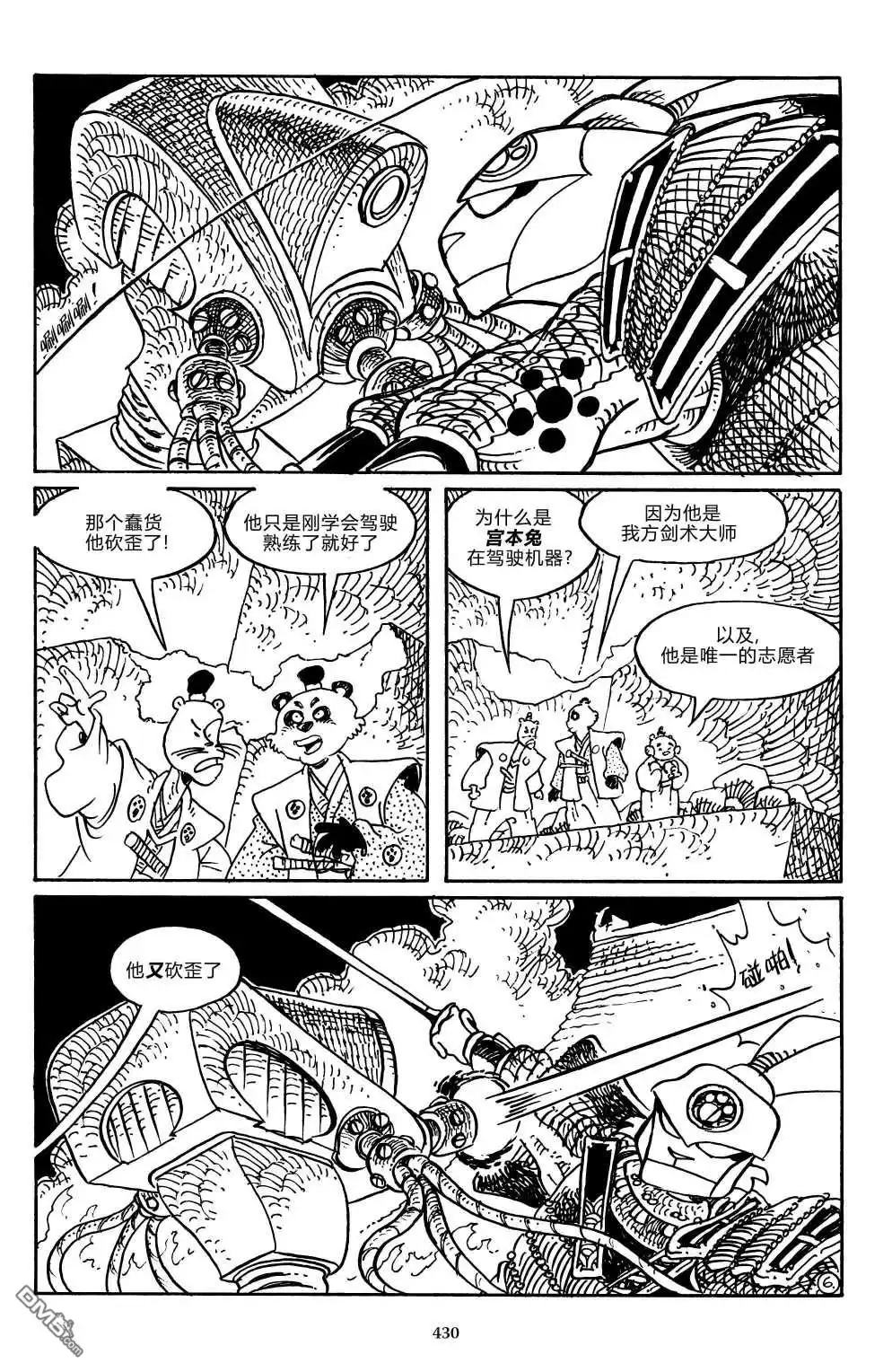 《兔用心棒V3》战争06 第13页