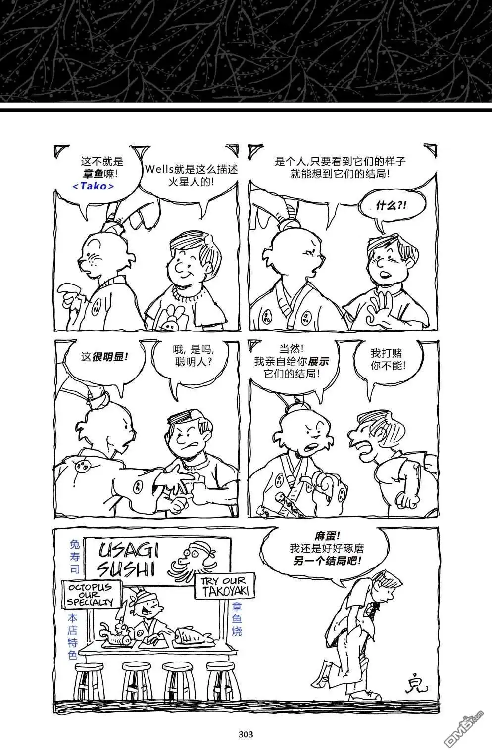 《兔用心棒V3》战争06 第8页