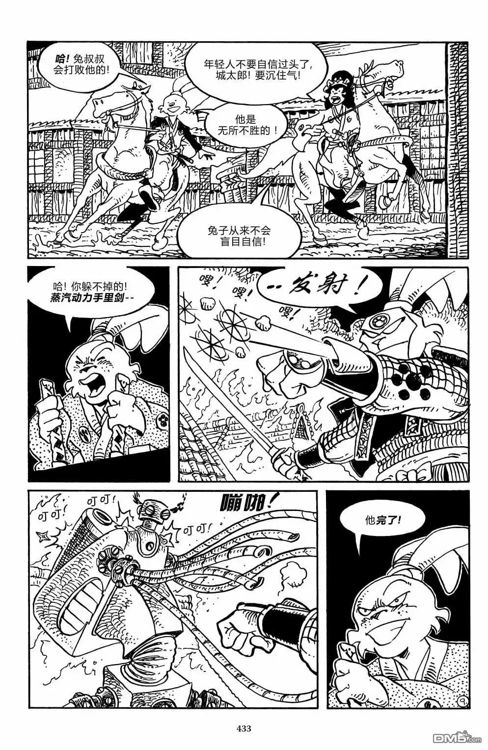 《兔用心棒V3》战争06 第16页