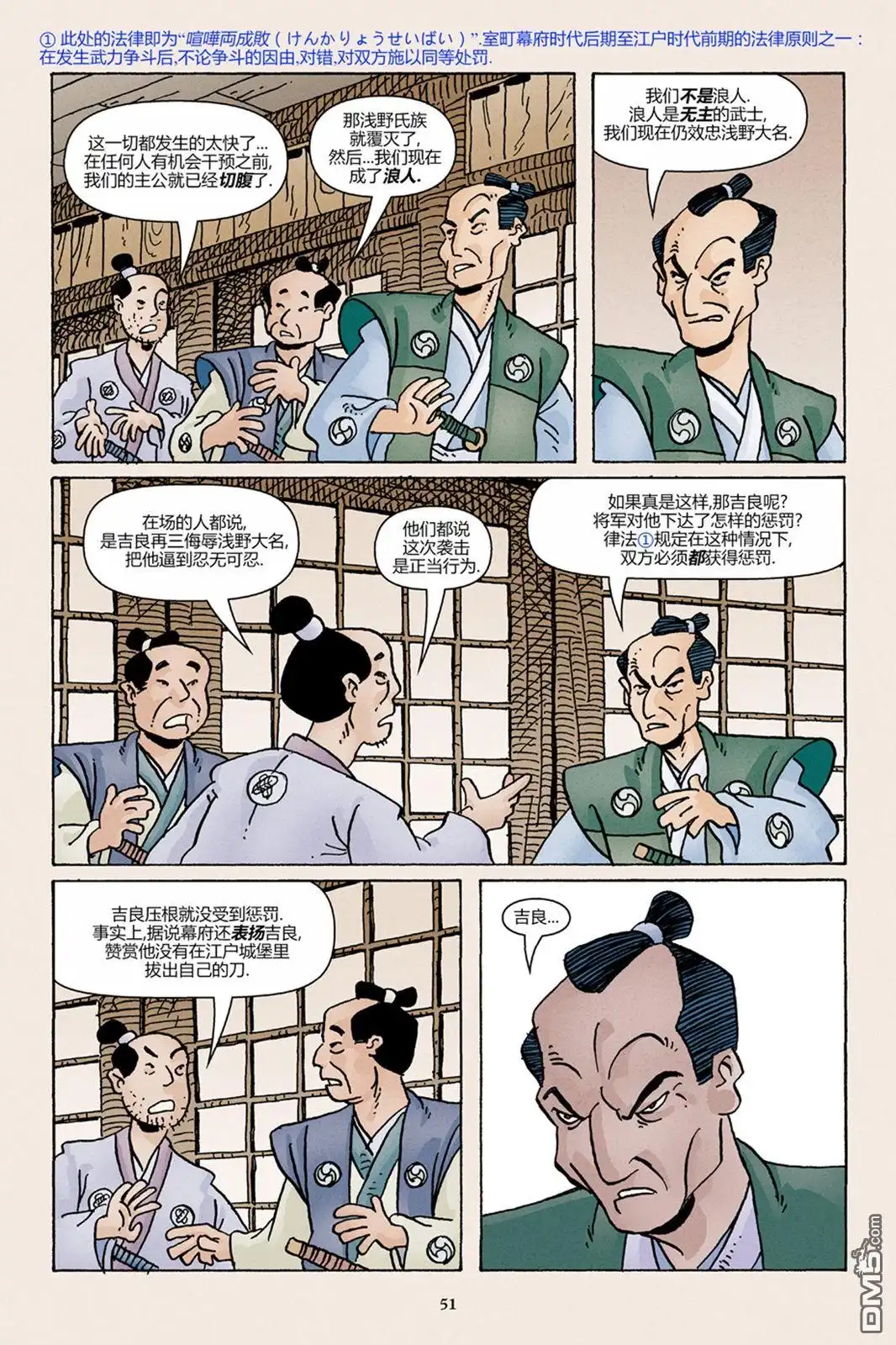 《兔用心棒V3》47浪人02 第26页