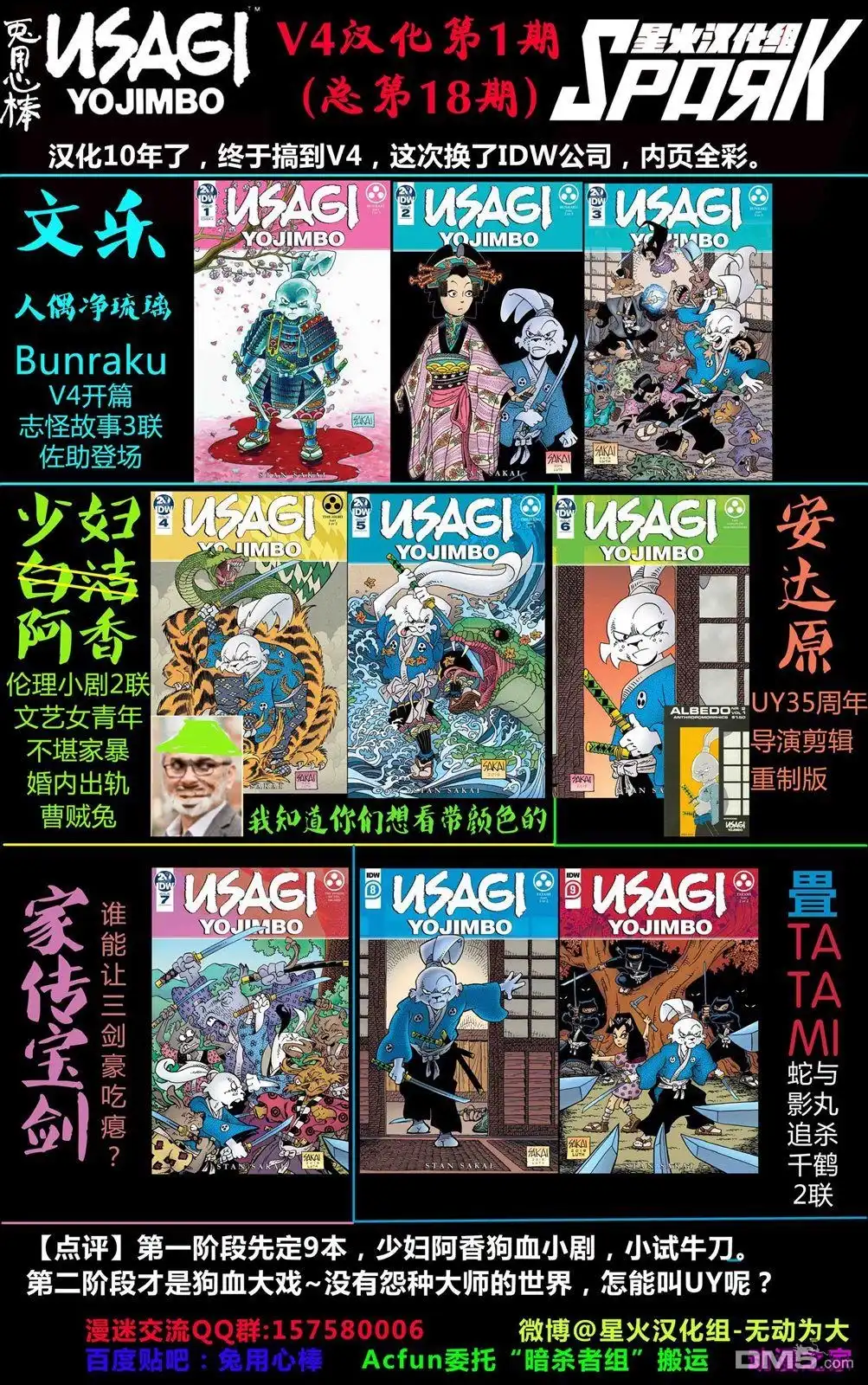 《兔用心棒V3》47浪人02 第27页