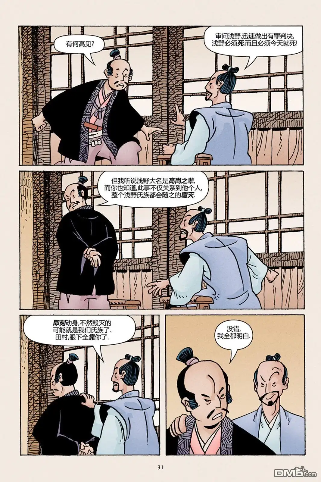 《兔用心棒V3》47浪人02 第6页