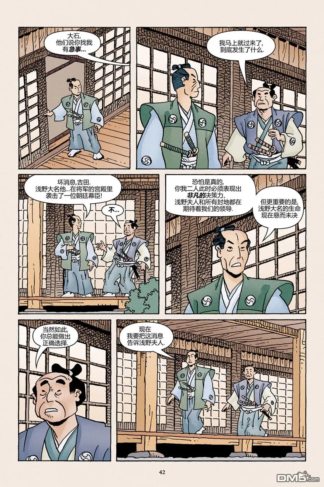 《兔用心棒V3》47浪人02 第17页