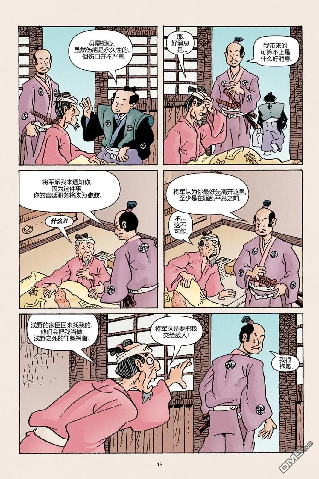 《兔用心棒V3》47浪人02 第20页