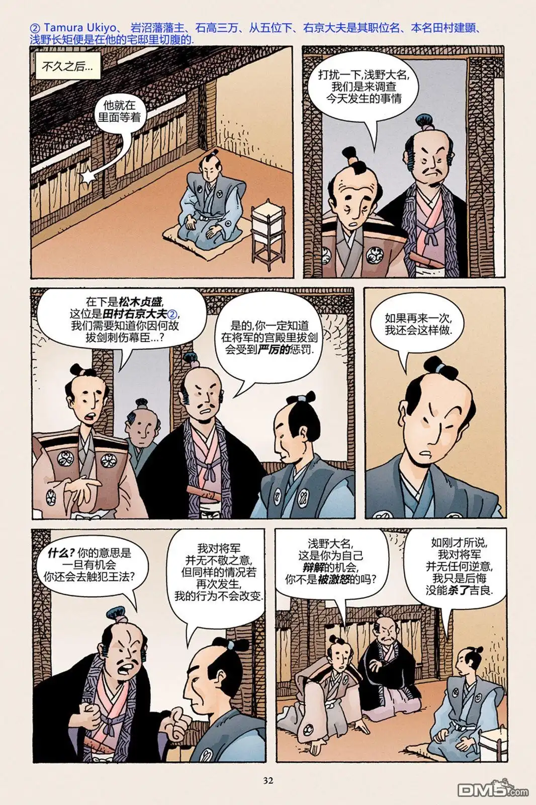 《兔用心棒V3》47浪人02 第7页