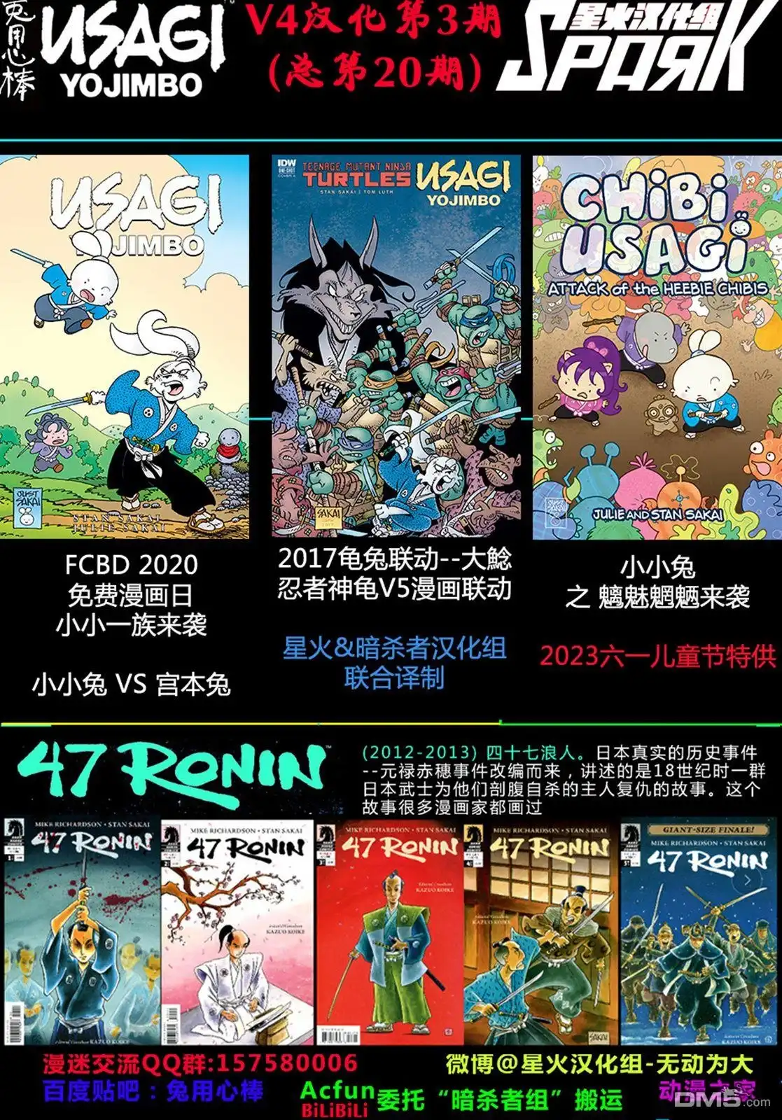 《兔用心棒V3》47浪人02 第28页