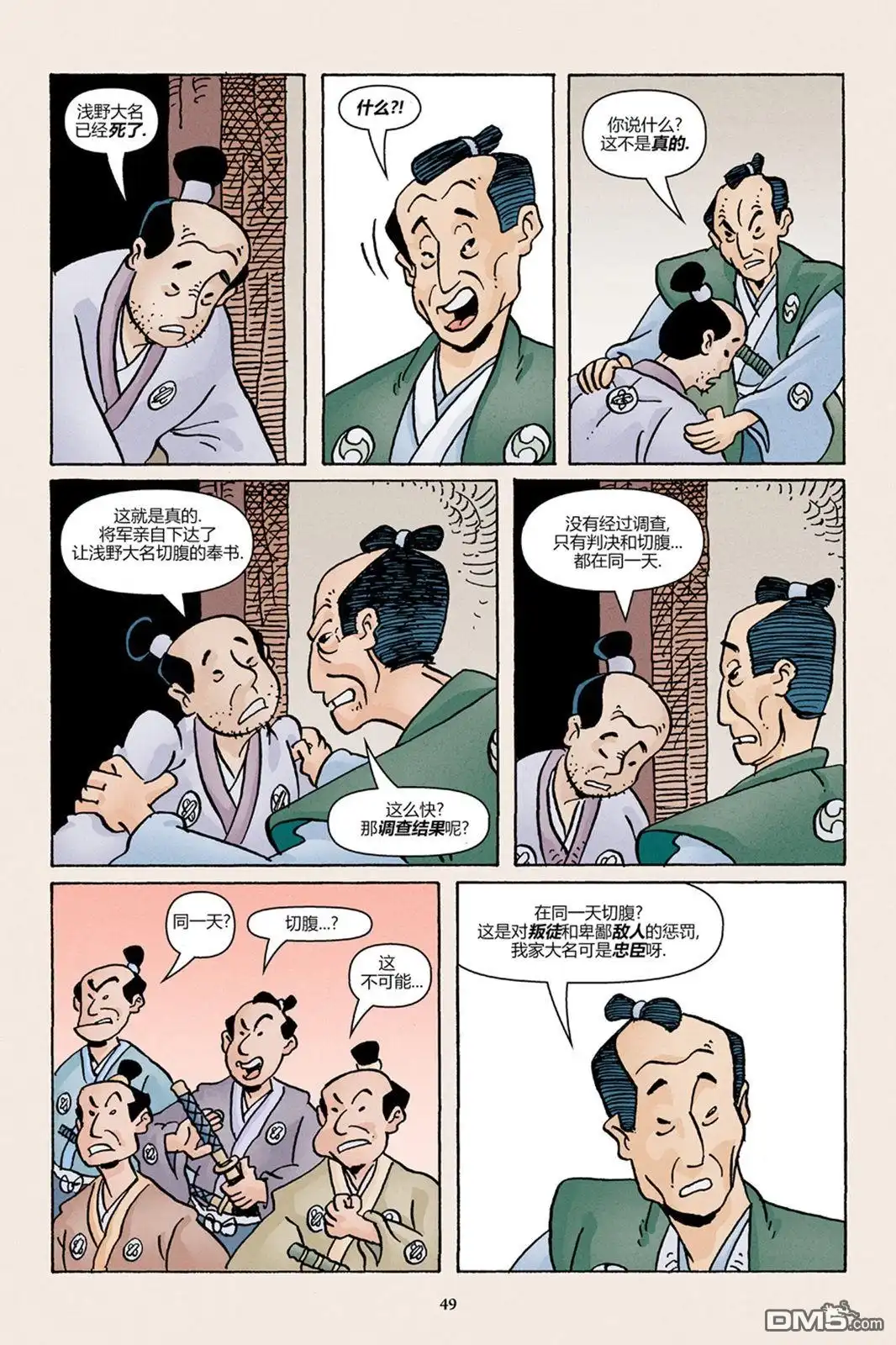 《兔用心棒V3》47浪人02 第24页