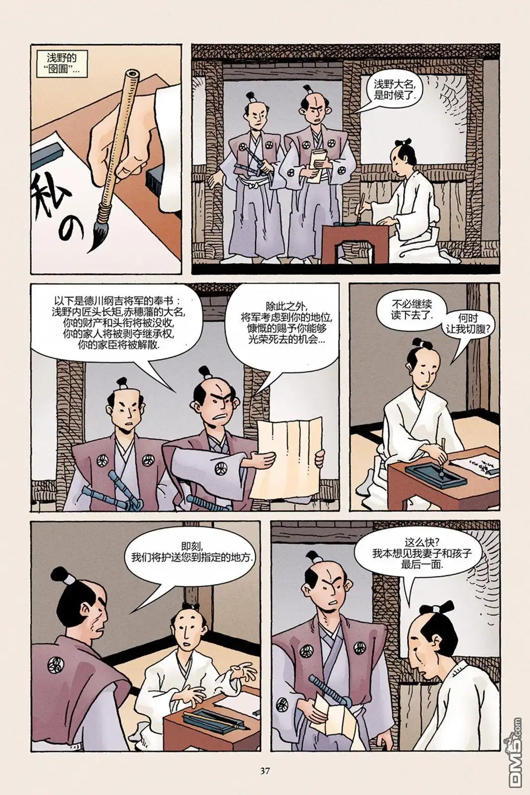 《兔用心棒V3》47浪人02 第12页