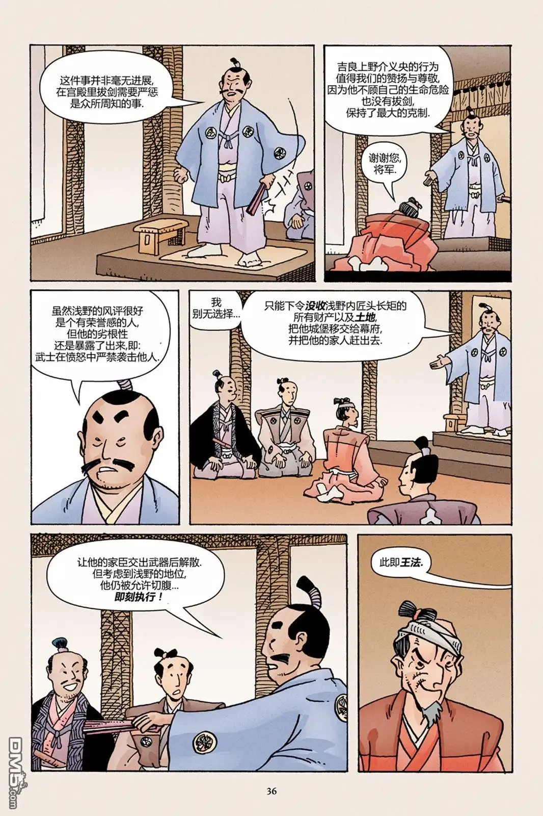 《兔用心棒V3》47浪人02 第11页