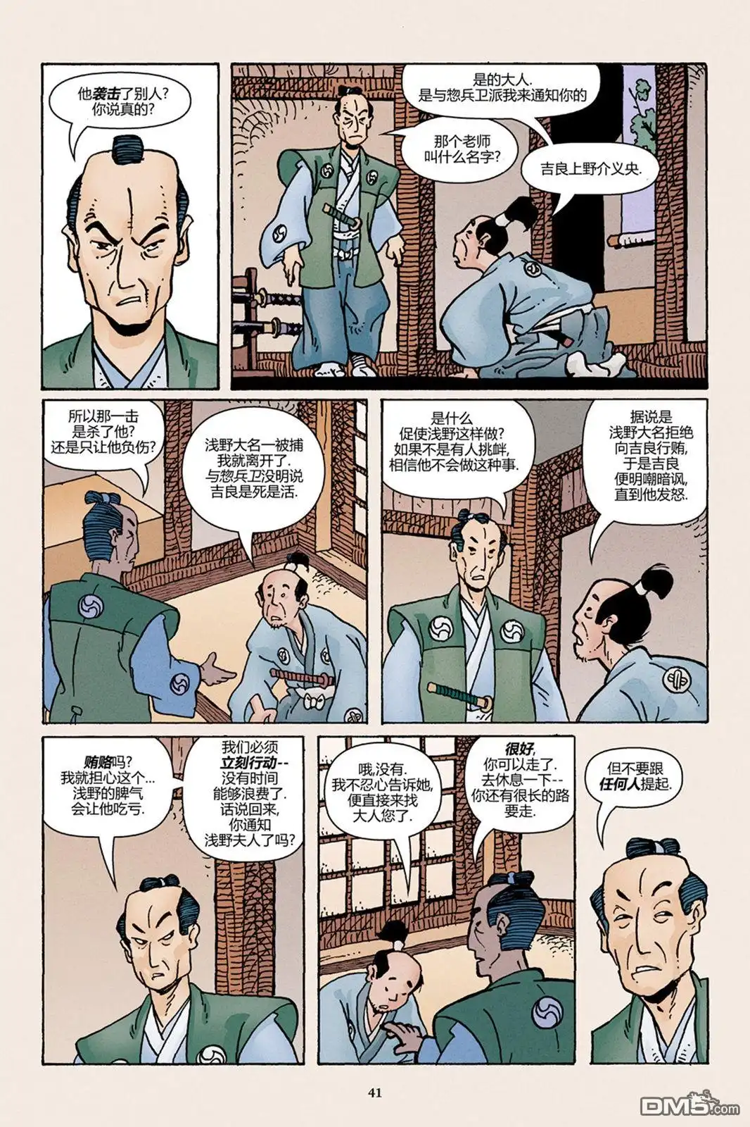 《兔用心棒V3》47浪人02 第16页