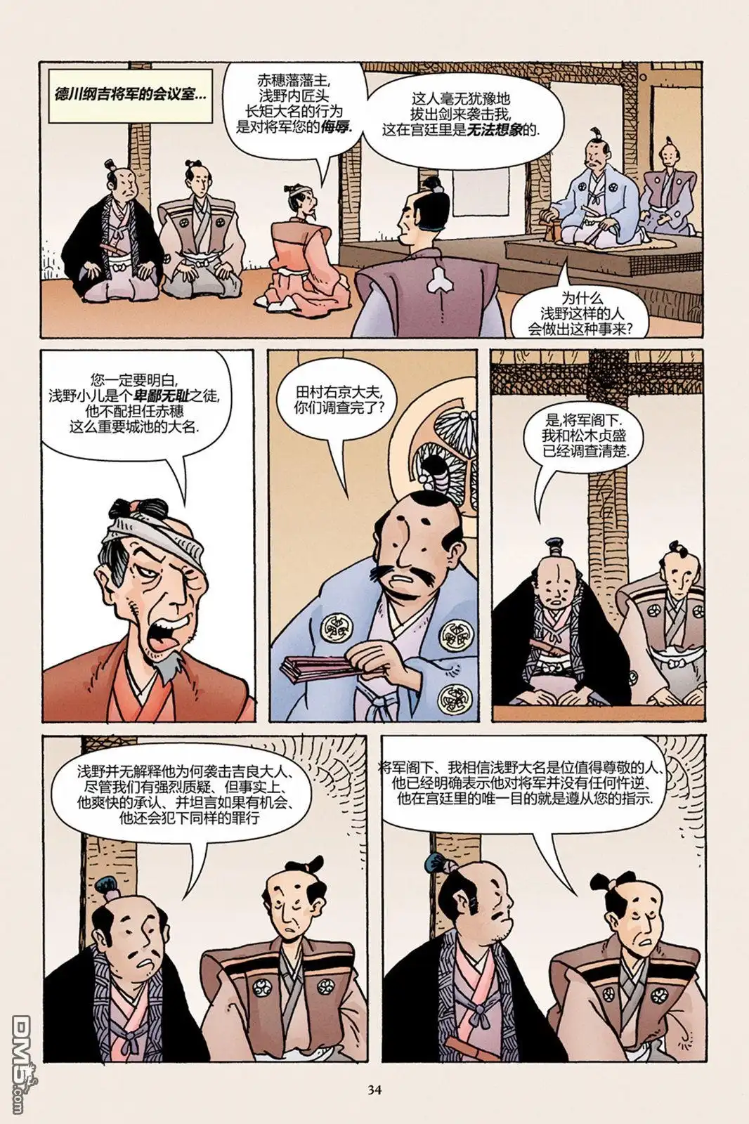 《兔用心棒V3》47浪人02 第9页