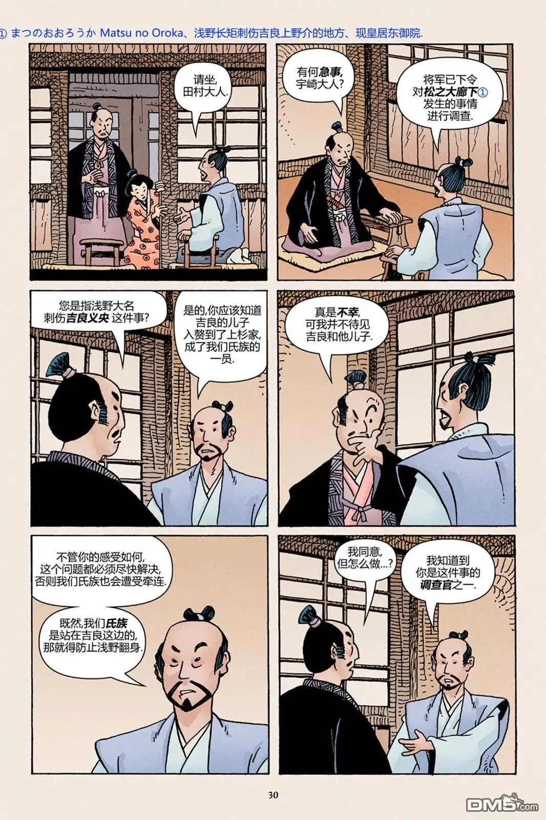 《兔用心棒V3》47浪人02 第5页