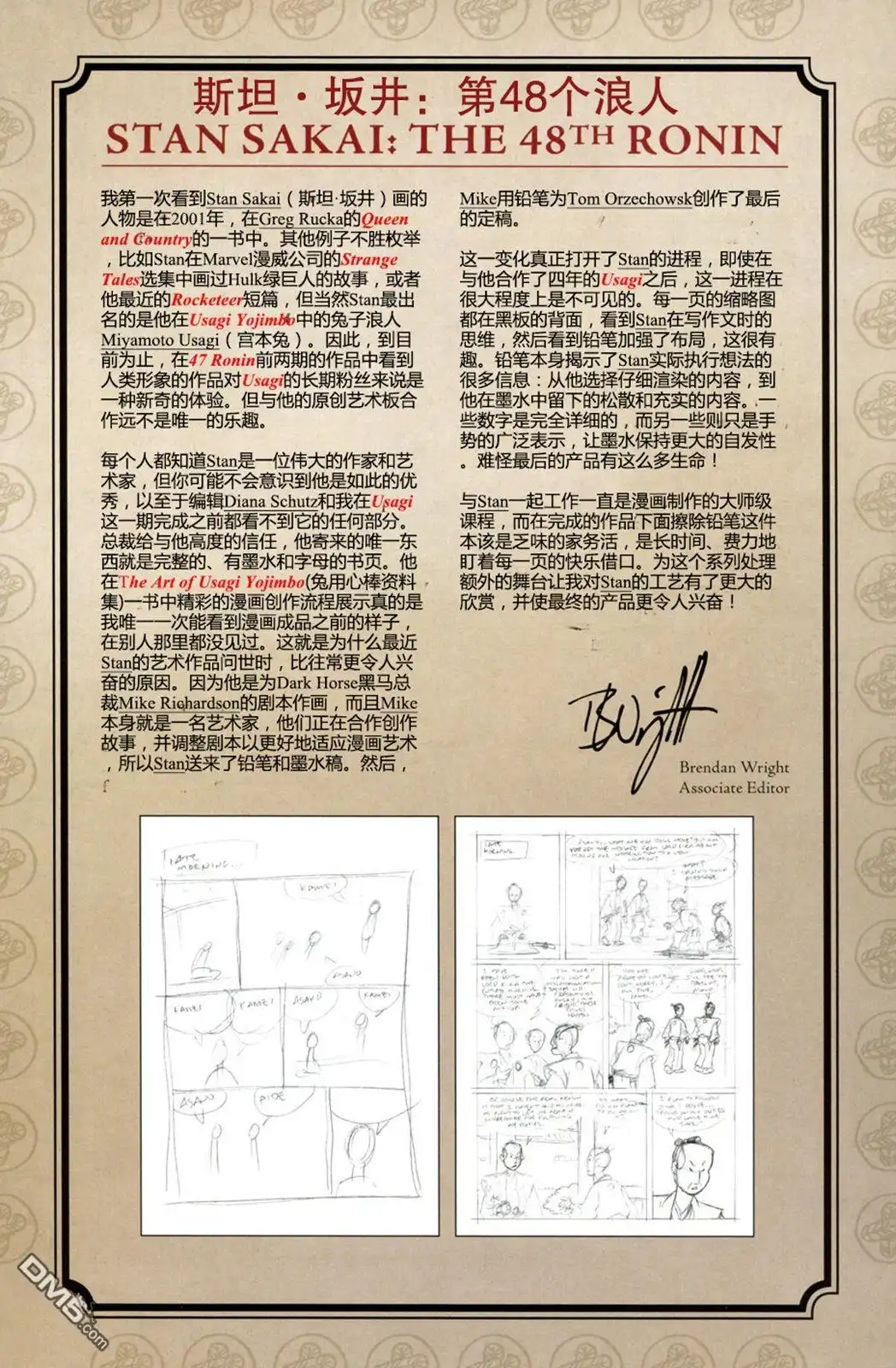 《兔用心棒V3》47浪人02 第2页