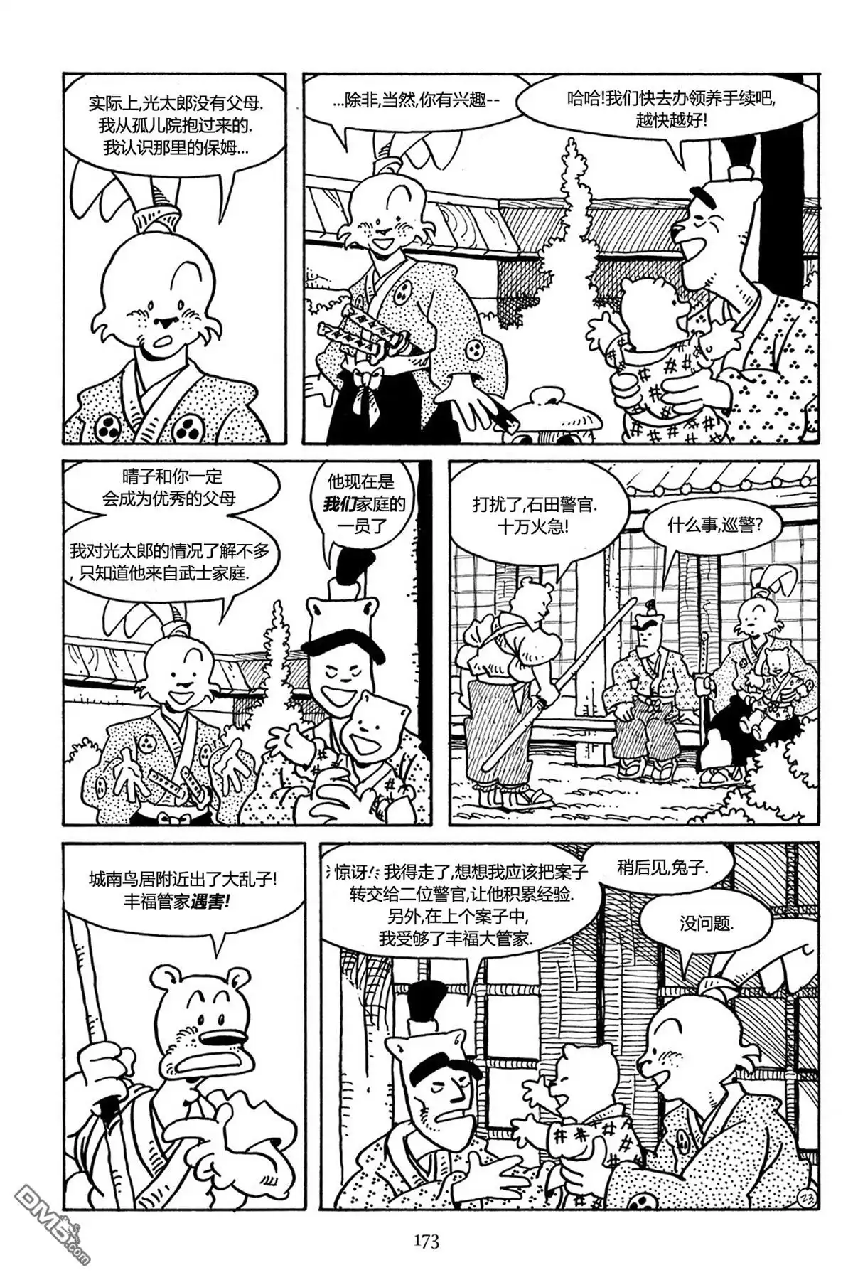 《兔用心棒V3》第29话 第24页