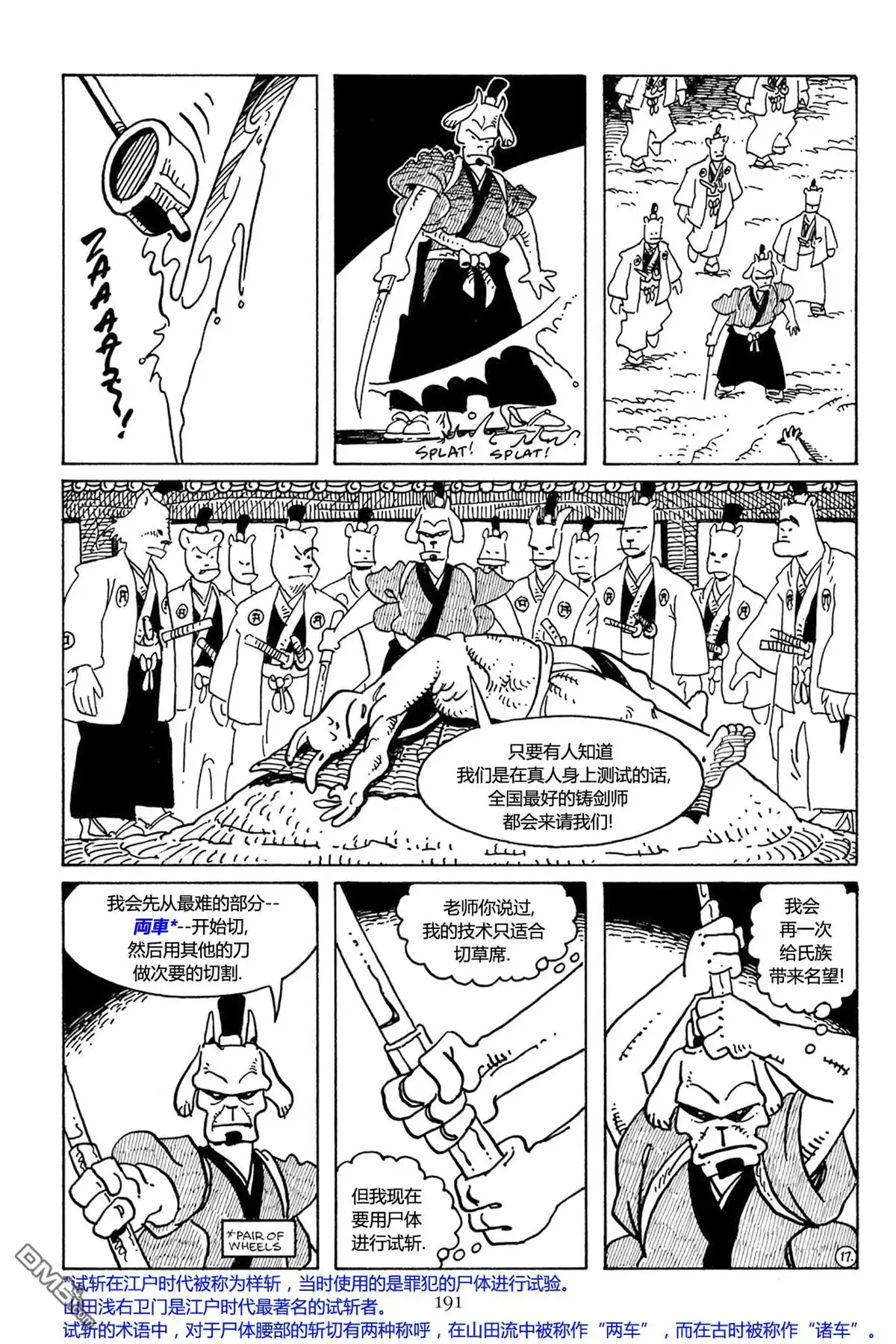 《兔用心棒V3》第30话 第21页