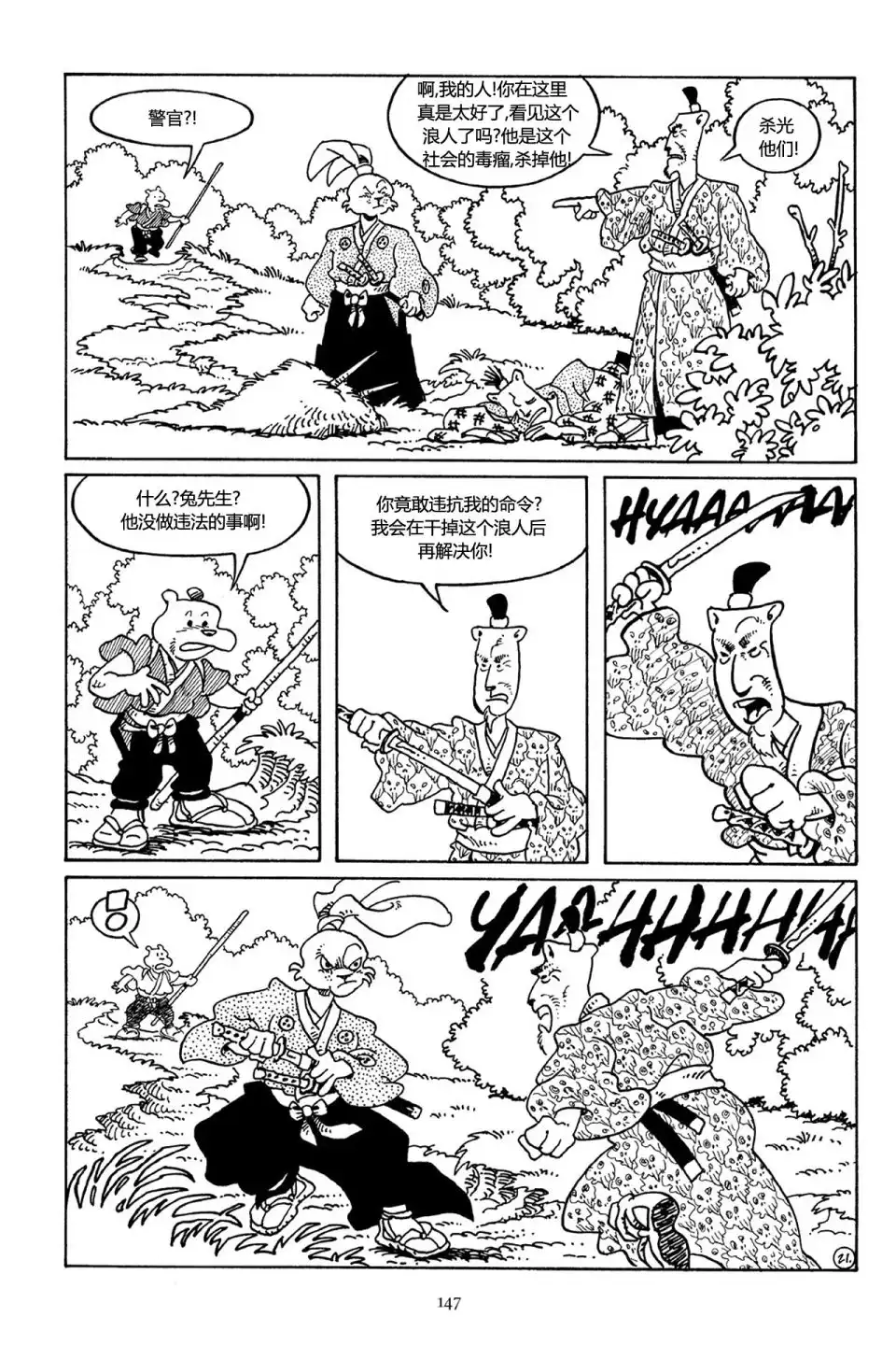 《兔用心棒V3》第36话 第22页