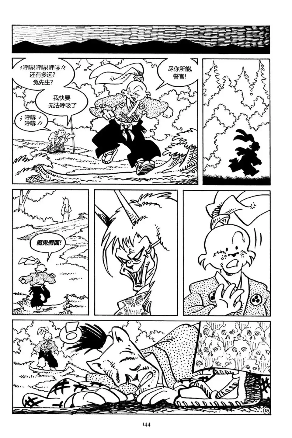 《兔用心棒V3》第36话 第19页