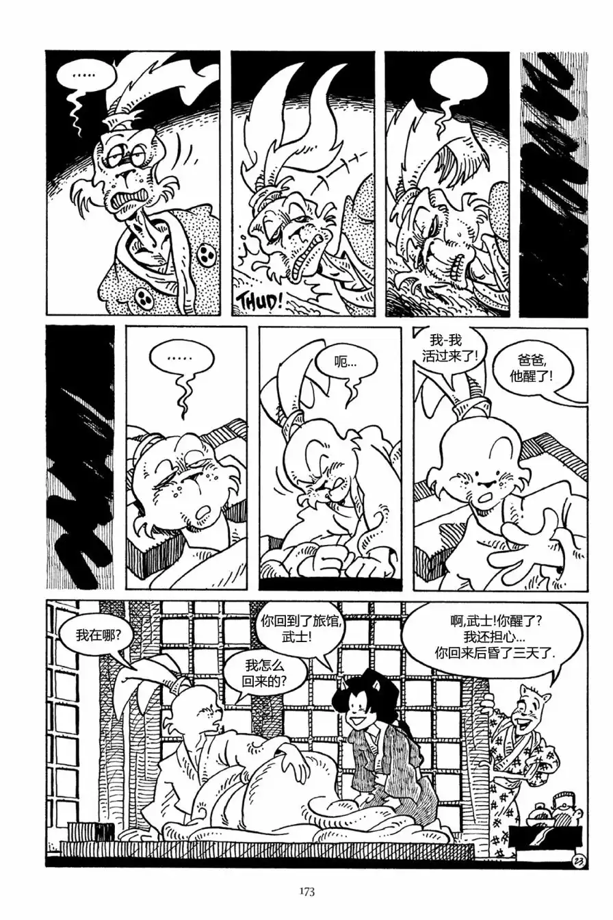 《兔用心棒V3》第37话 第28页