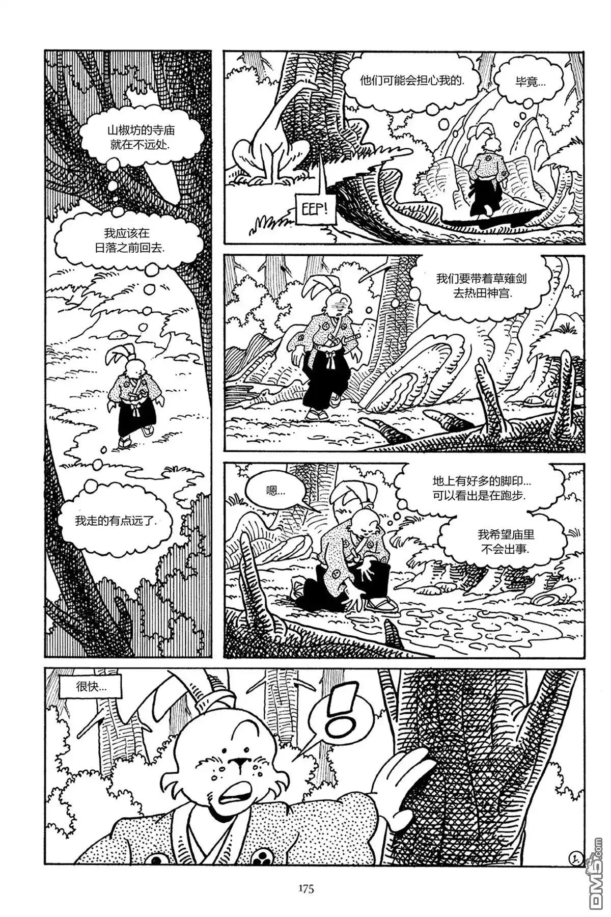 《兔用心棒V3》第38话 第2页