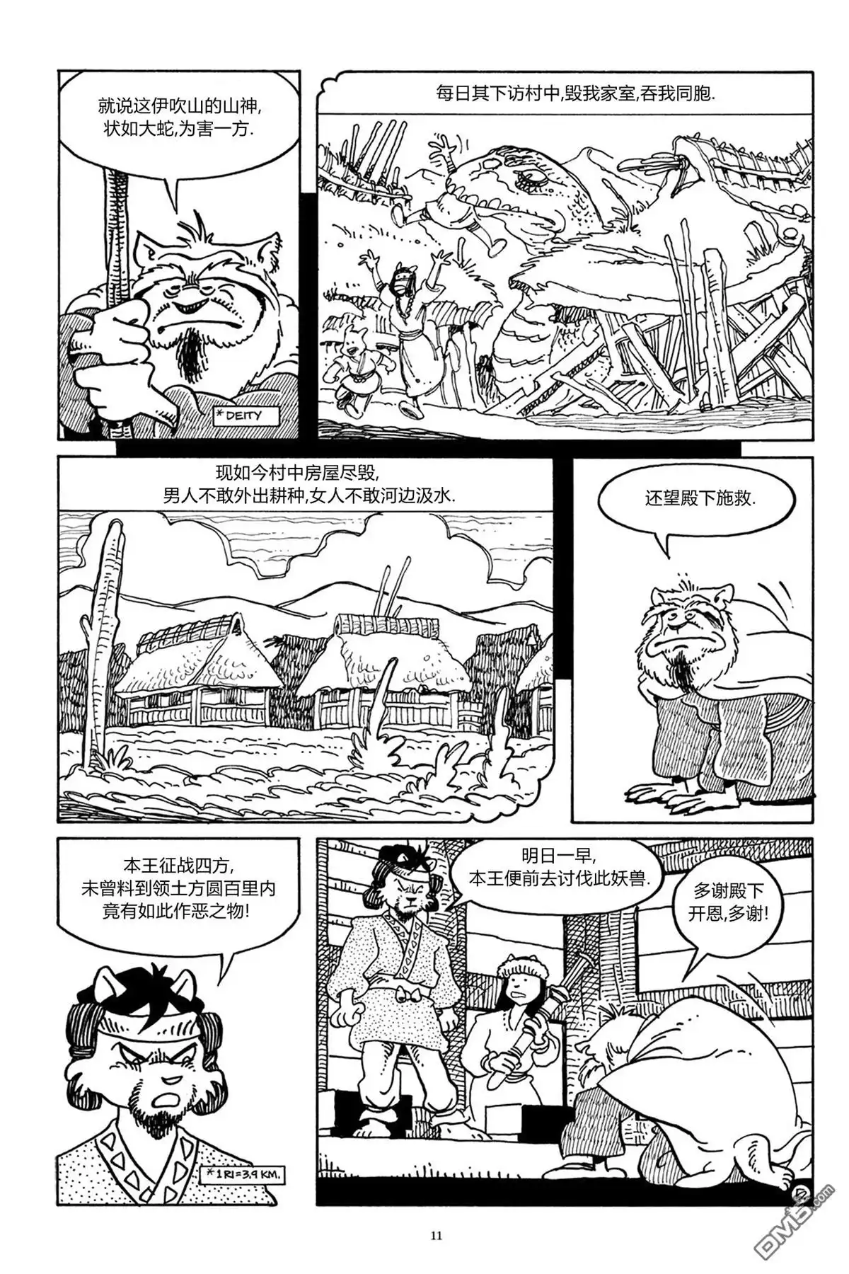 《兔用心棒V3》第39话 第7页