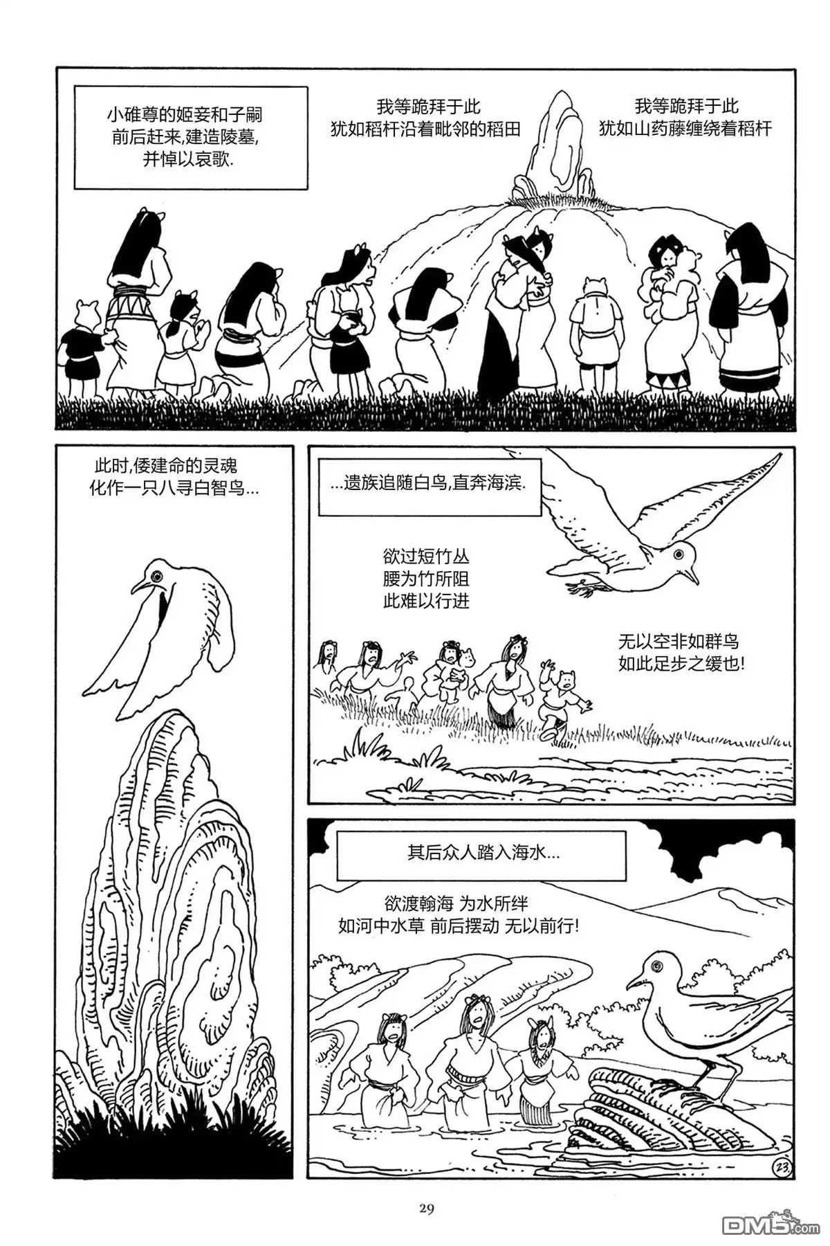 《兔用心棒V3》第39话 第25页