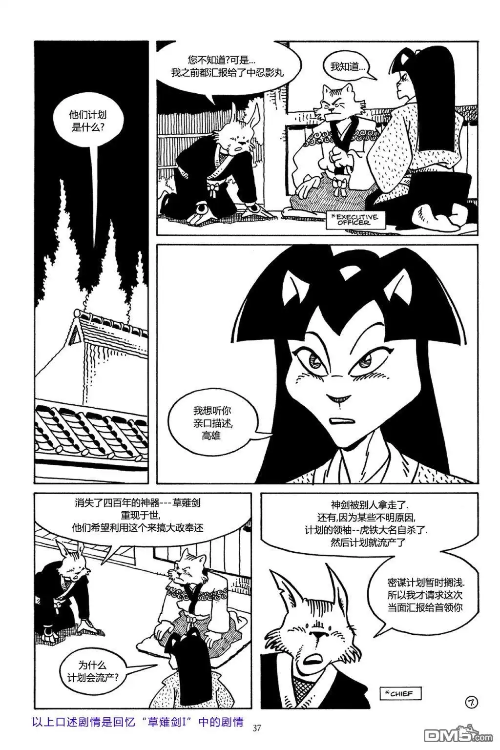 《兔用心棒V3》第40话 第9页