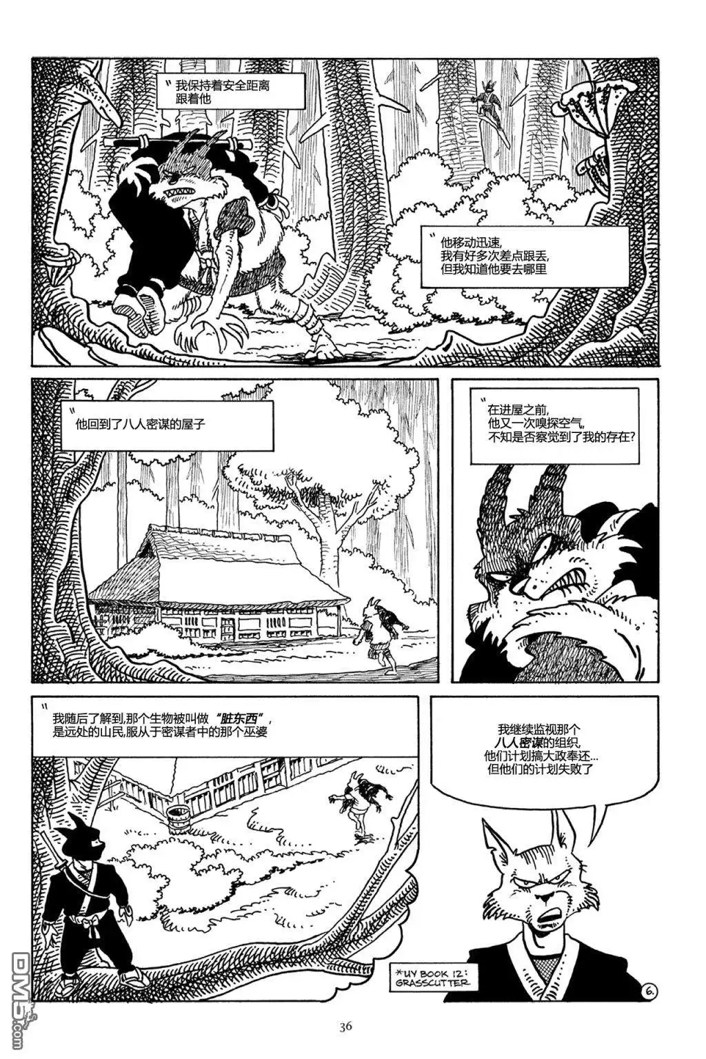 《兔用心棒V3》第40话 第8页