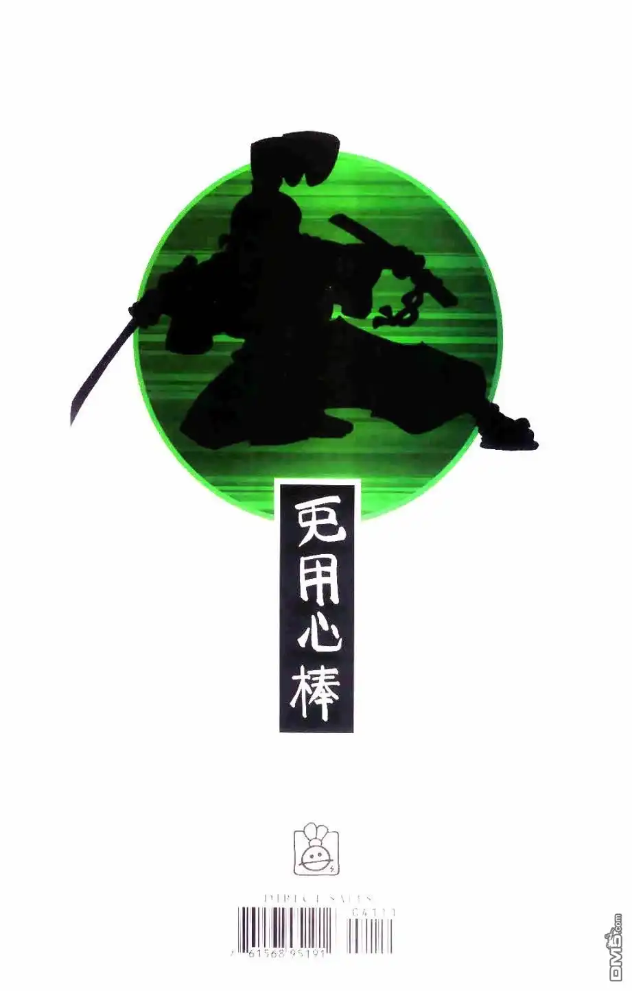 《兔用心棒V3》第41话 第28页