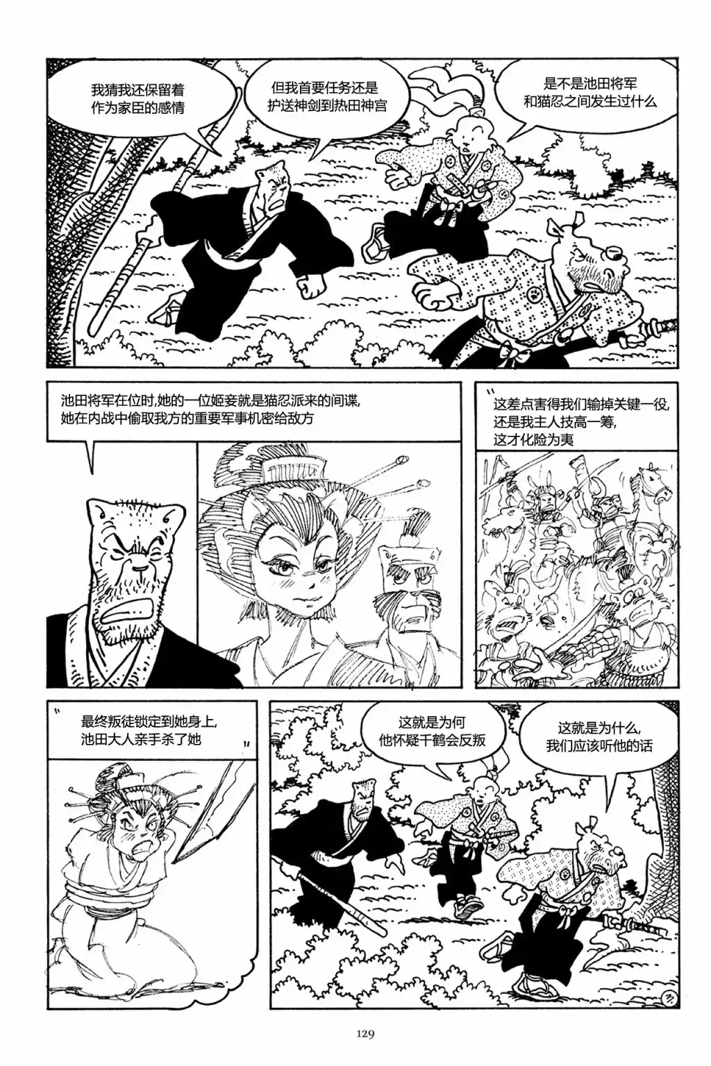 《兔用心棒V3》第44话 第6页