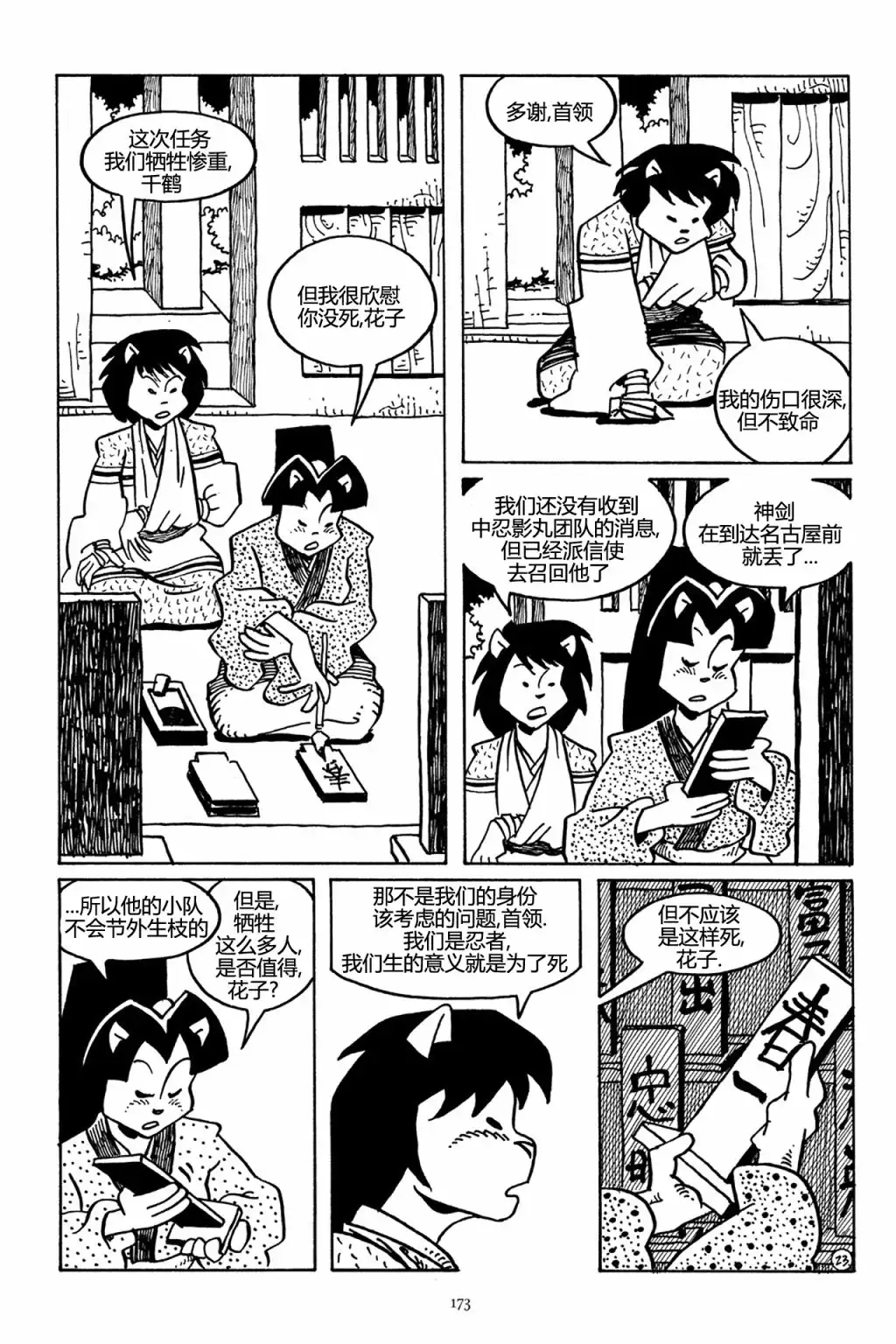 《兔用心棒V3》第45话 第25页