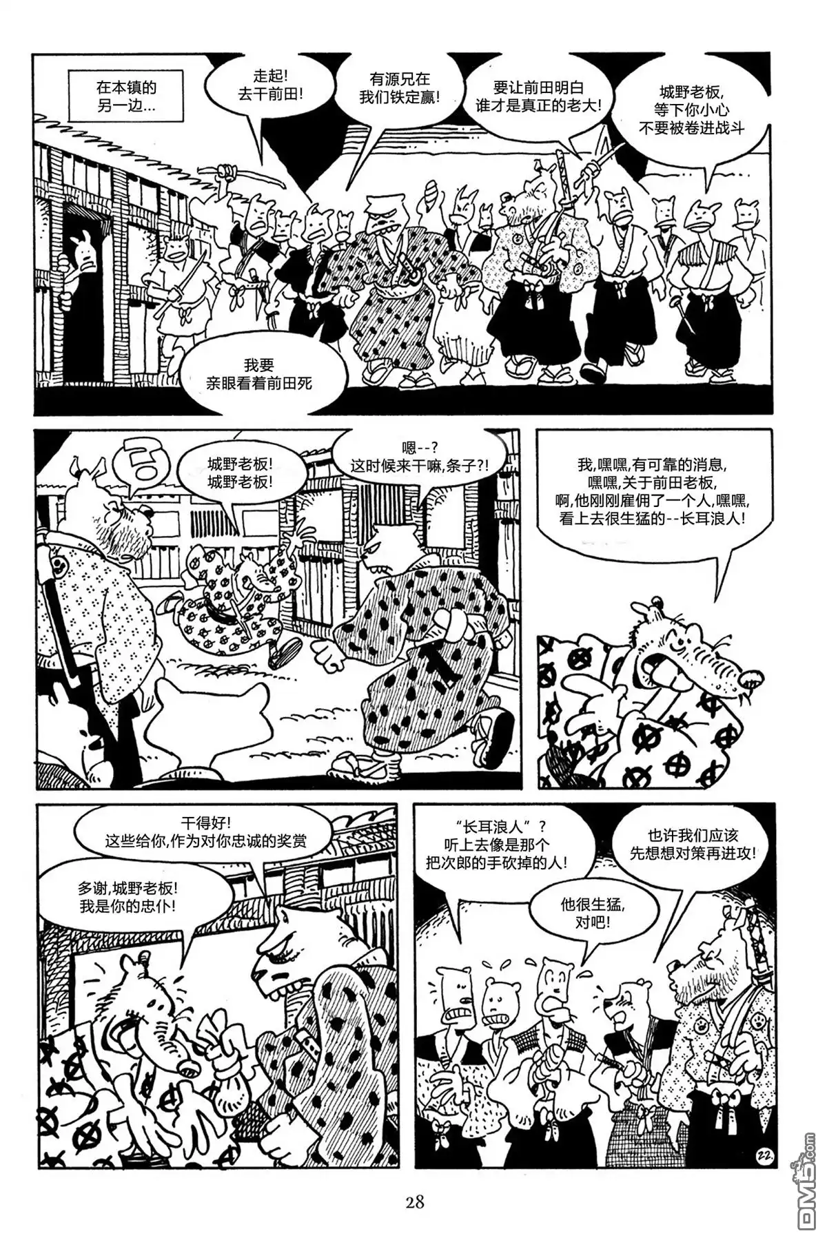 《兔用心棒V3》第46话 第25页