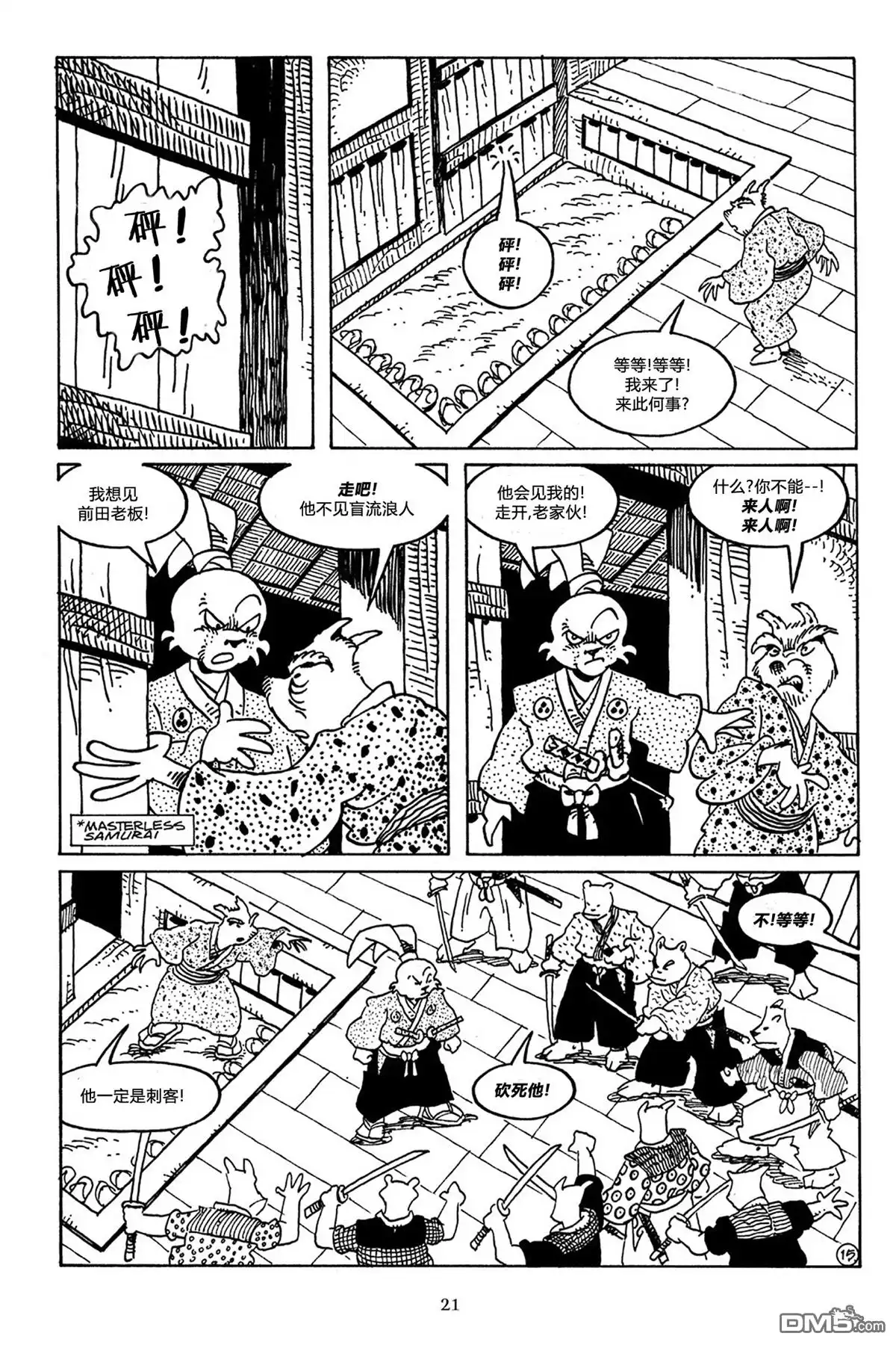 《兔用心棒V3》第46话 第18页