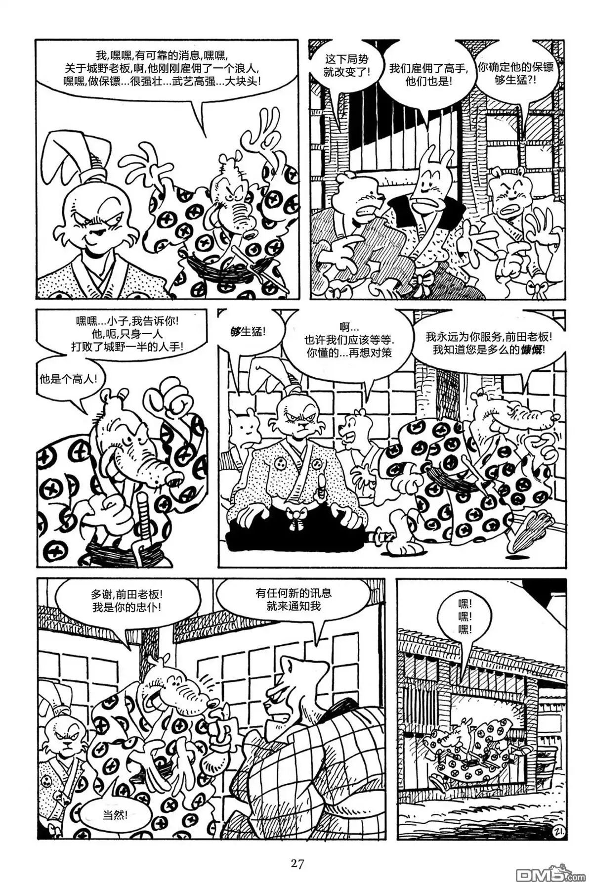 《兔用心棒V3》第46话 第24页