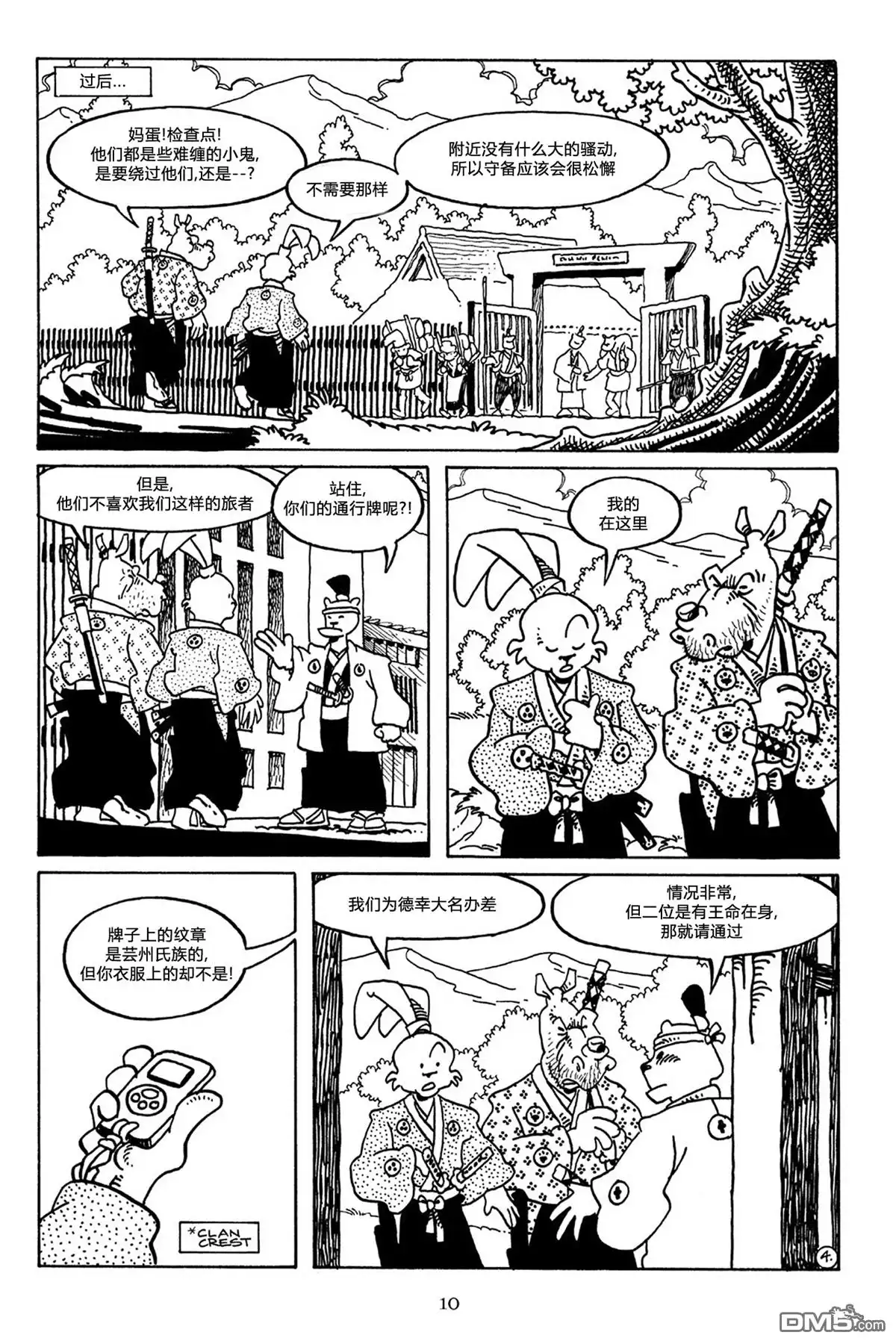 《兔用心棒V3》第46话 第7页