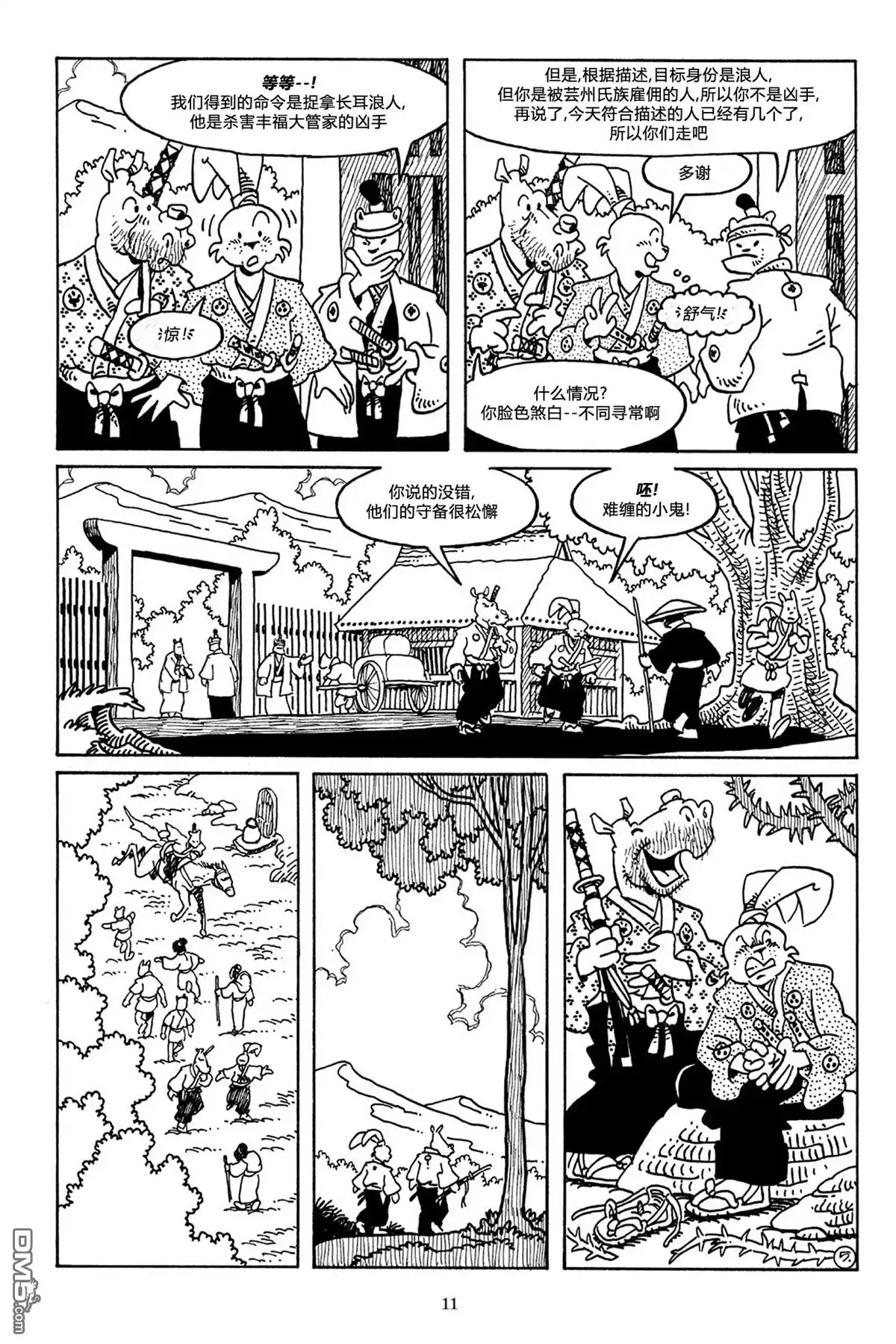《兔用心棒V3》第46话 第8页