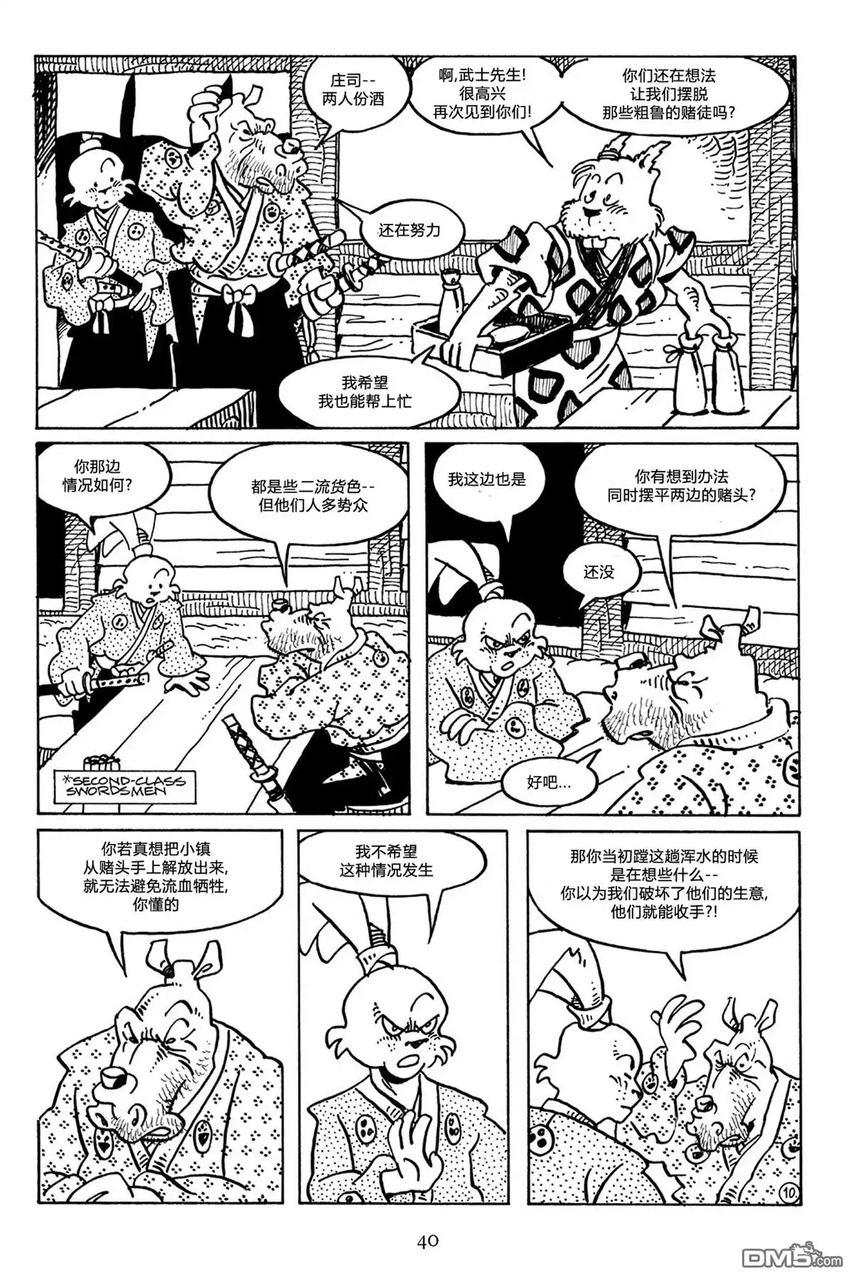 《兔用心棒V3》第47话 第14页