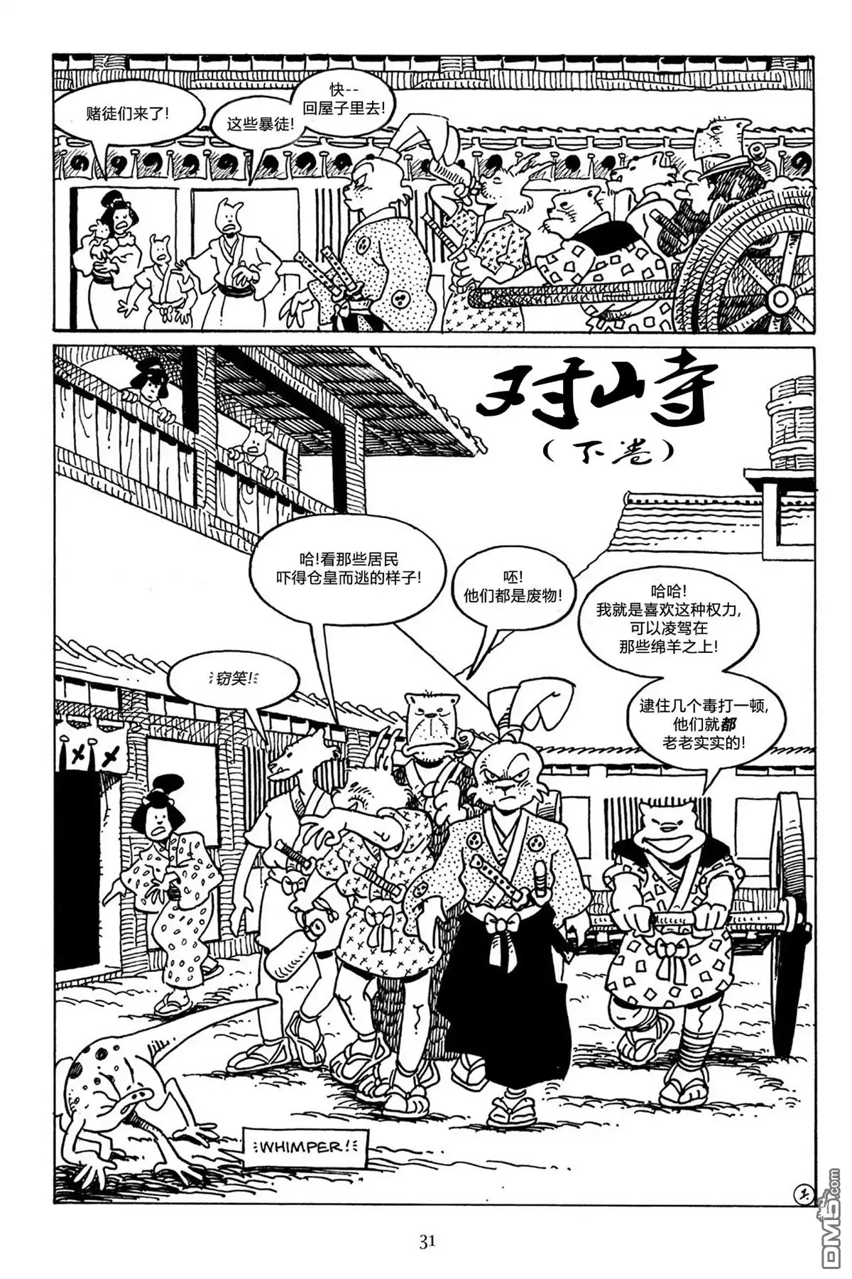 《兔用心棒V3》第47话 第5页