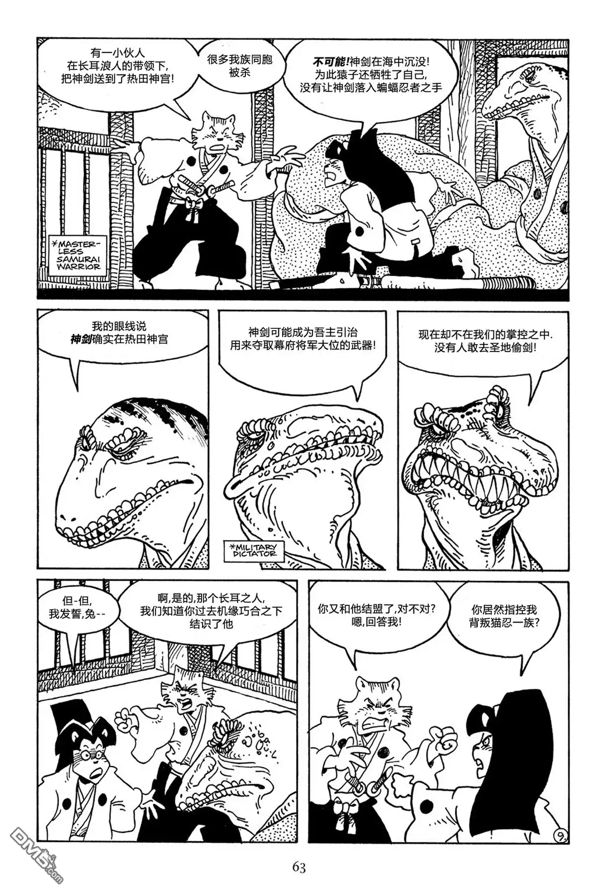 《兔用心棒V3》第48话 第10页