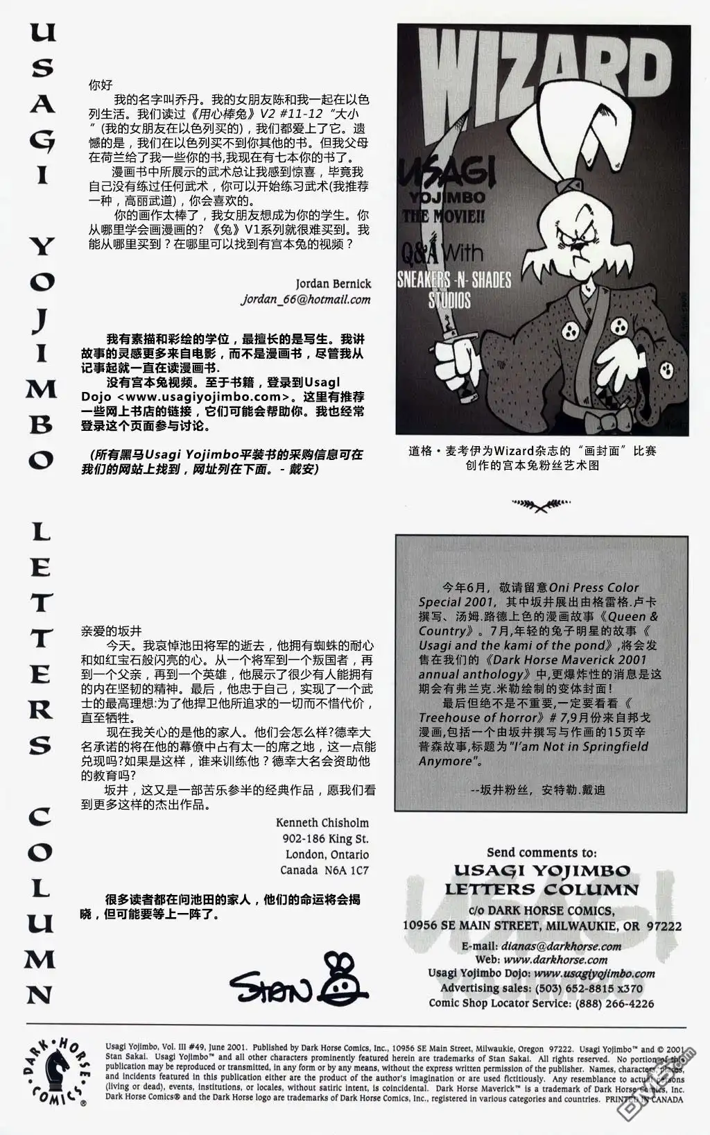 《兔用心棒V3》第49话 第28页