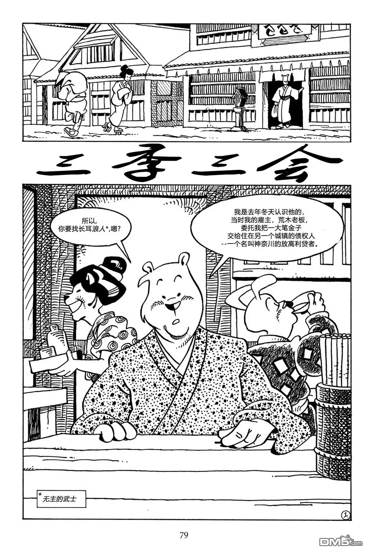 《兔用心棒V3》第49话 第4页