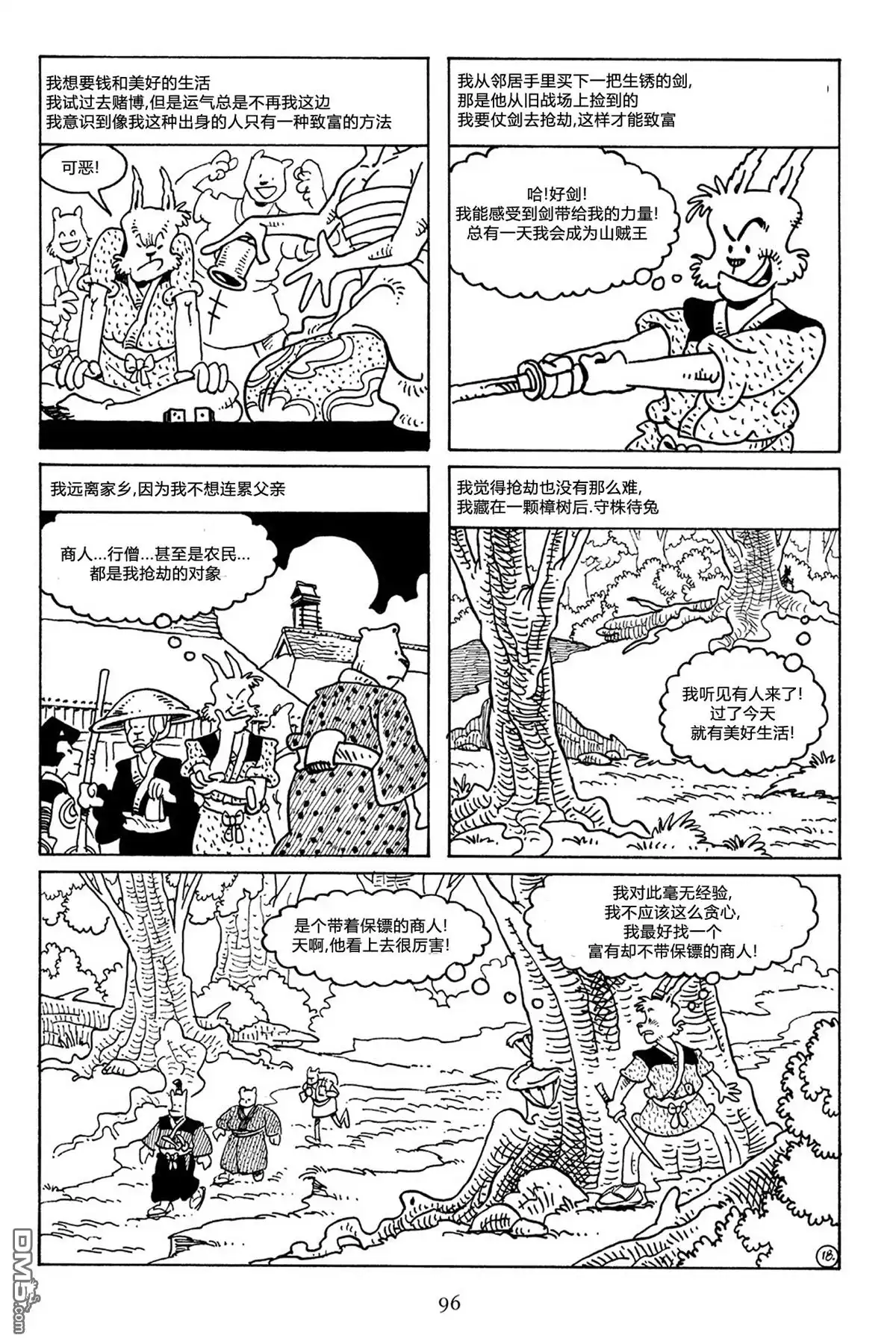 《兔用心棒V3》第49话 第21页