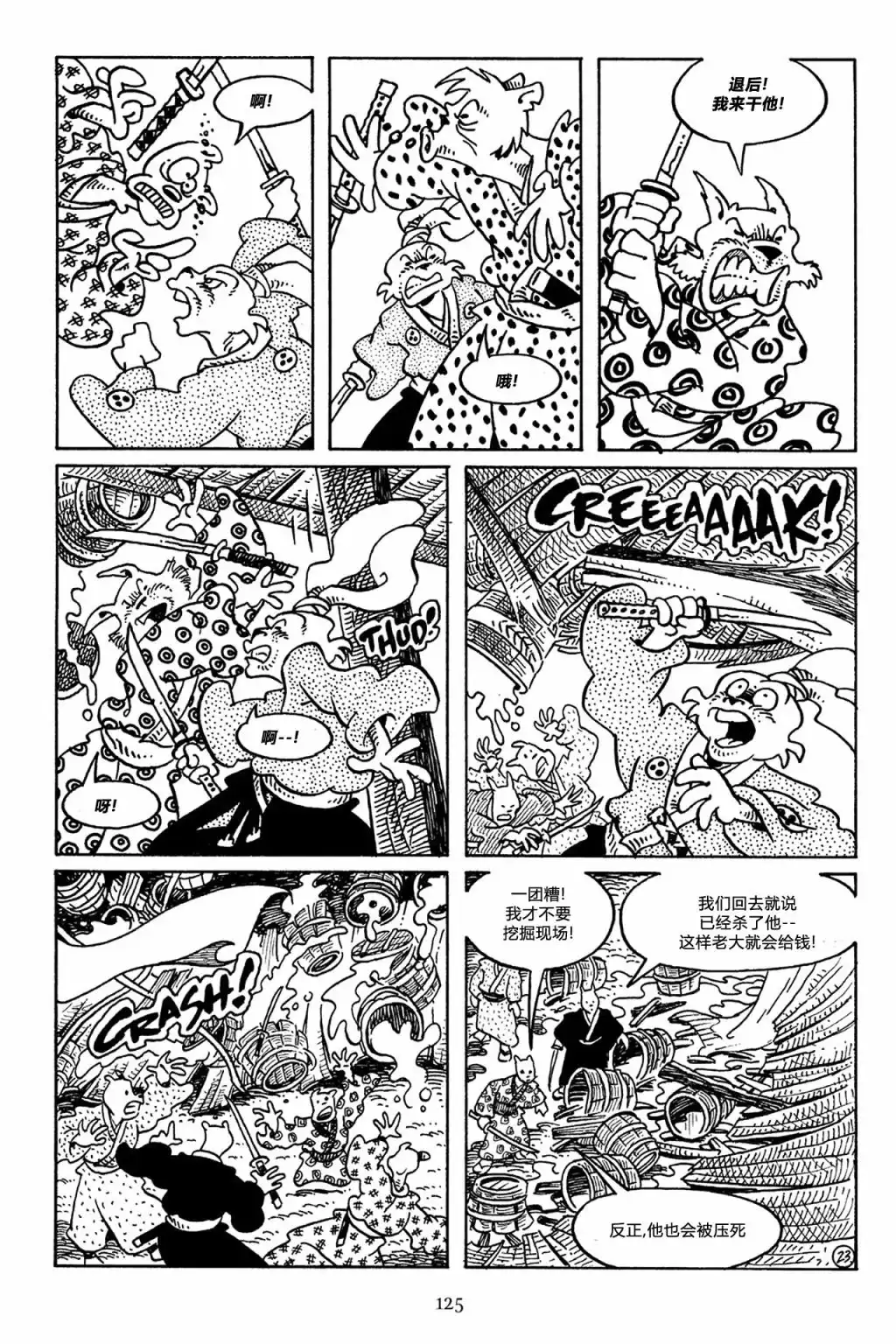 《兔用心棒V3》第50话 第25页