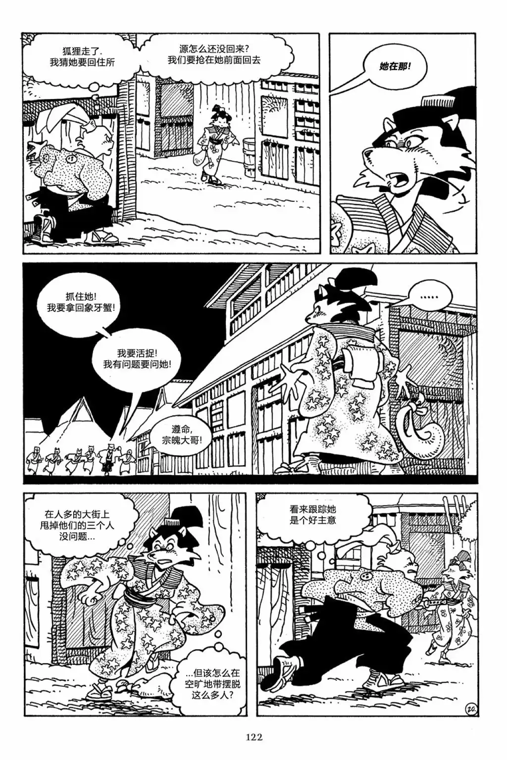《兔用心棒V3》第50话 第22页