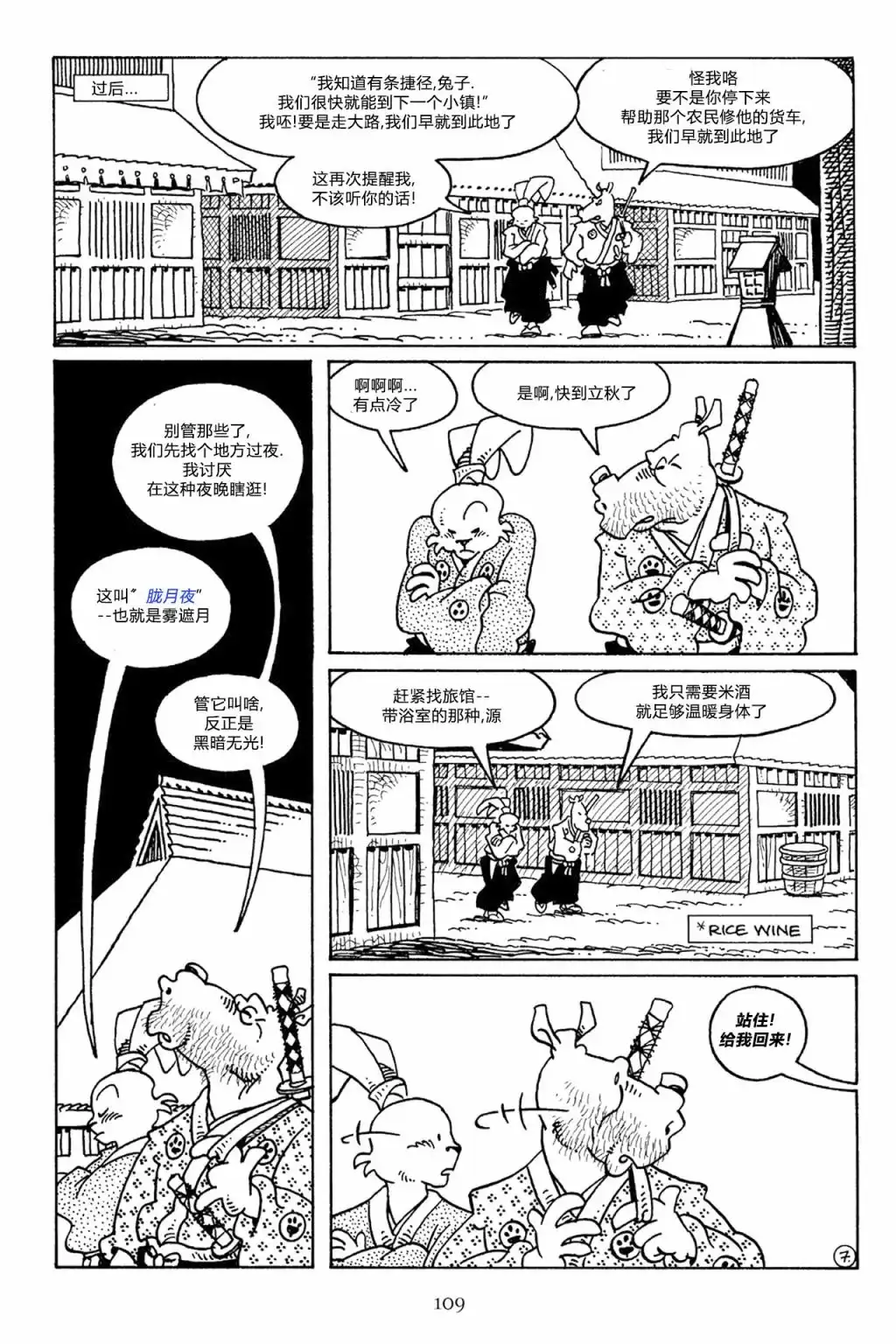 《兔用心棒V3》第50话 第9页
