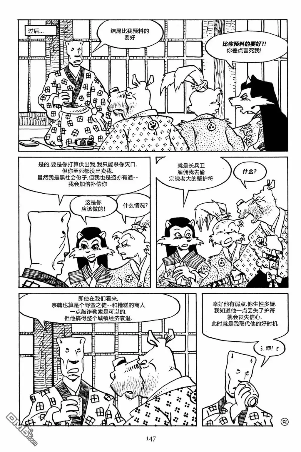 《兔用心棒V3》第51话 第24页
