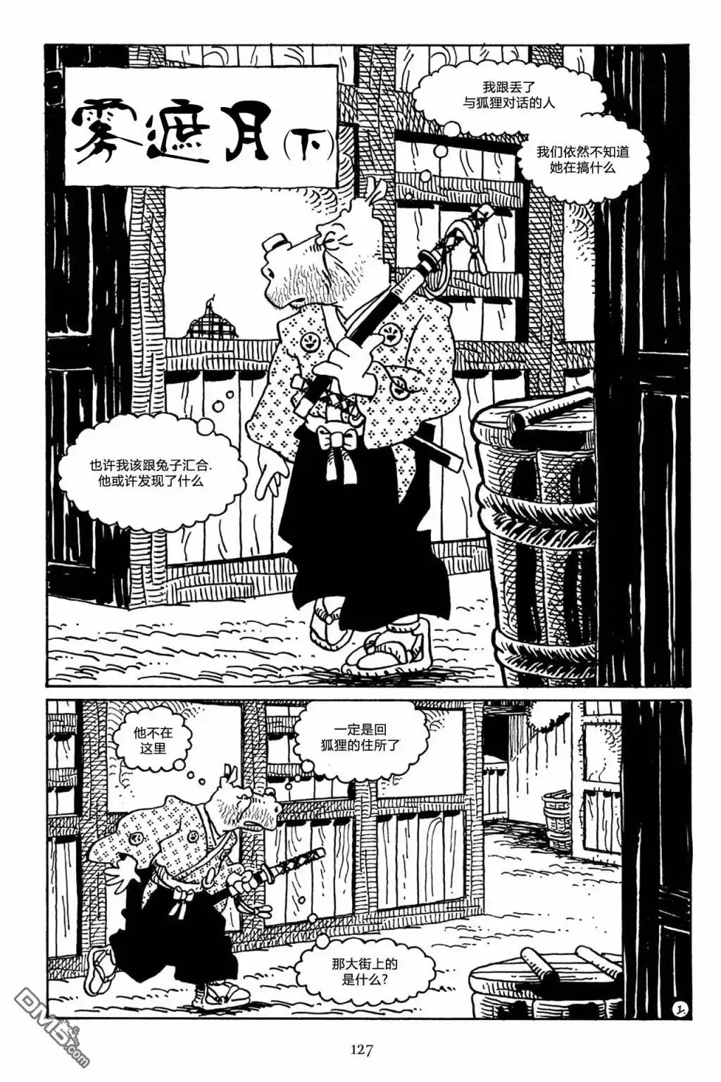 《兔用心棒V3》第51话 第4页