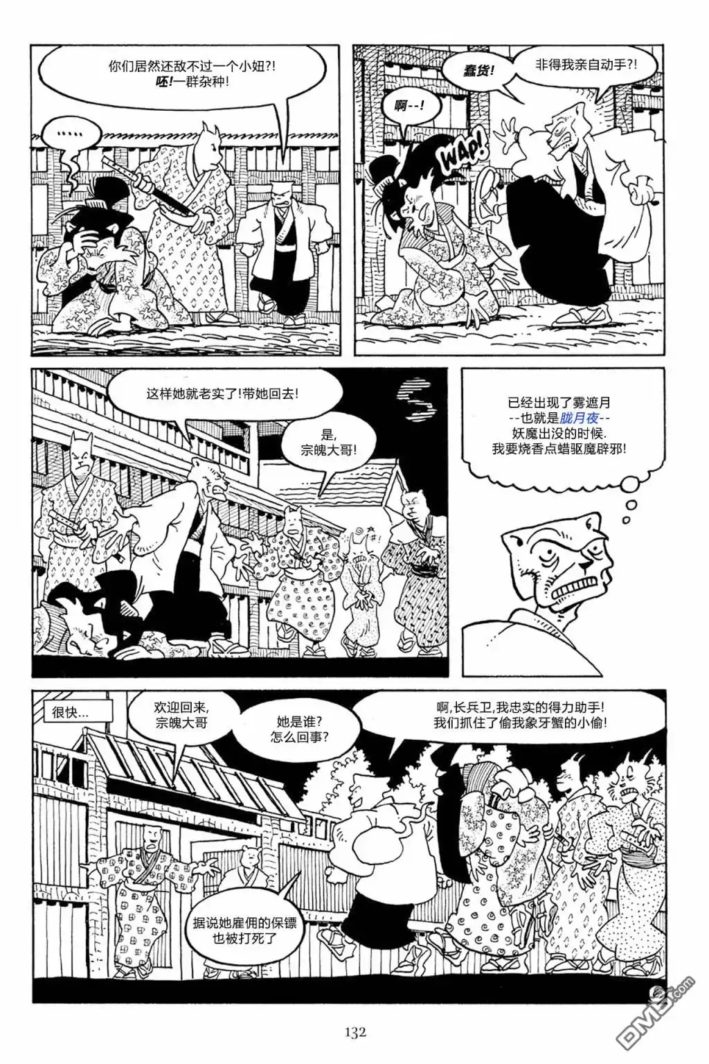 《兔用心棒V3》第51话 第9页