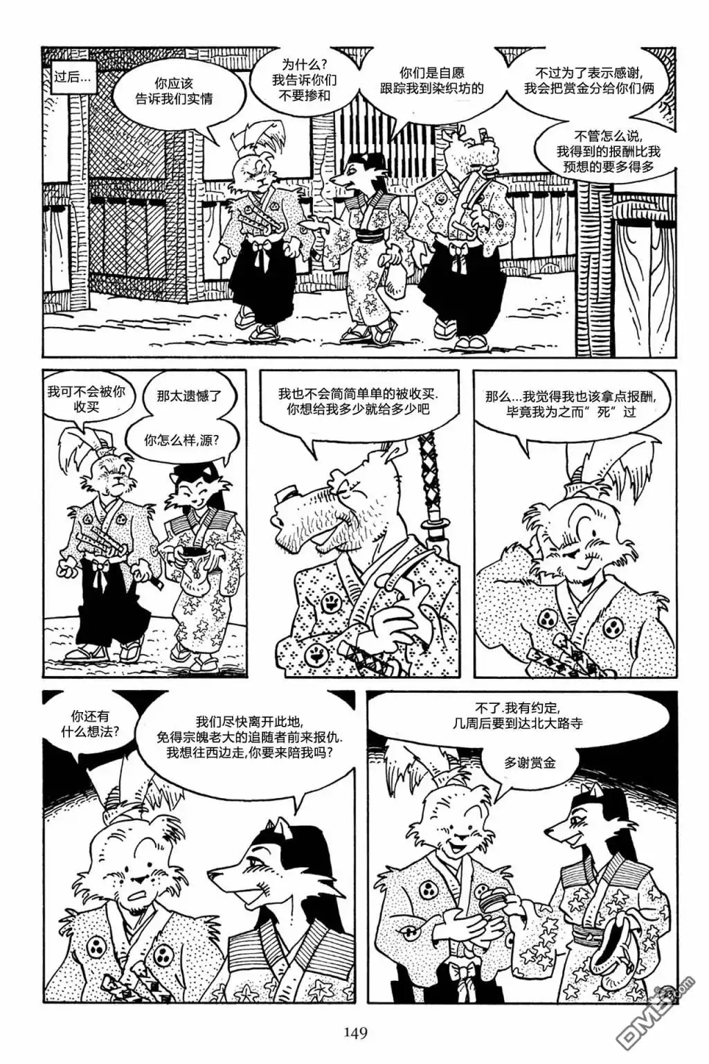 《兔用心棒V3》第51话 第26页