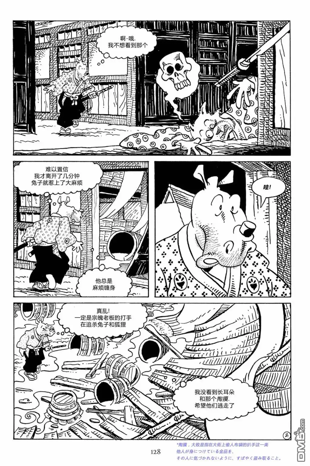 《兔用心棒V3》第51话 第5页