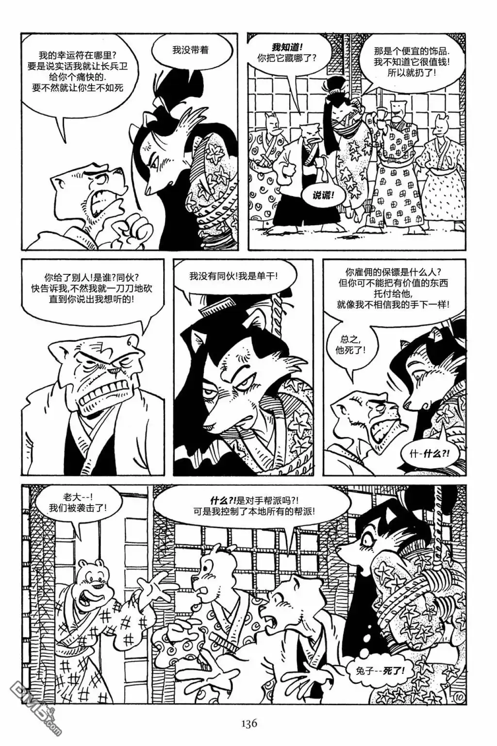 《兔用心棒V3》第51话 第13页